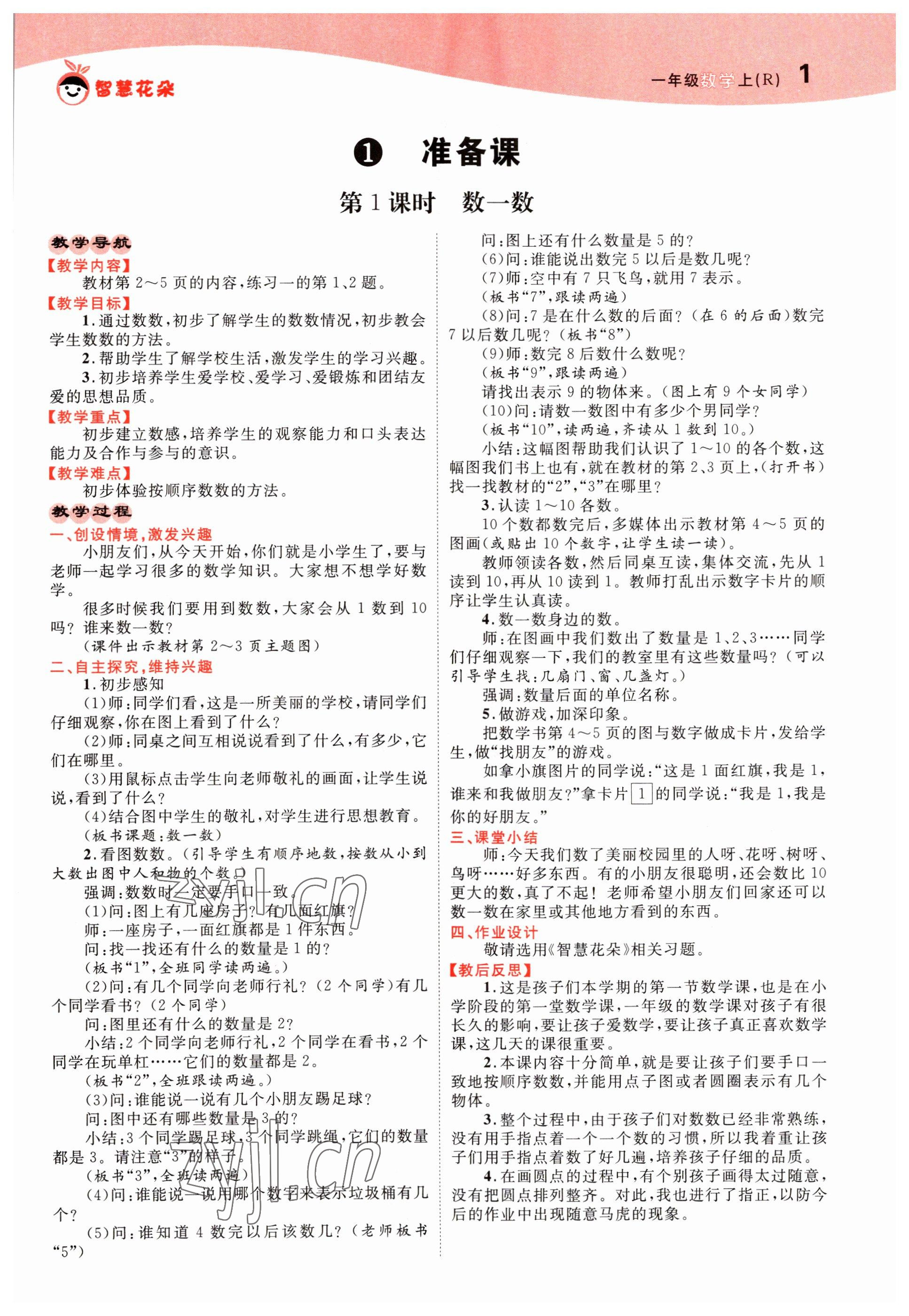 2022年智慧花朵一年級數學上冊人教版 參考答案第6頁