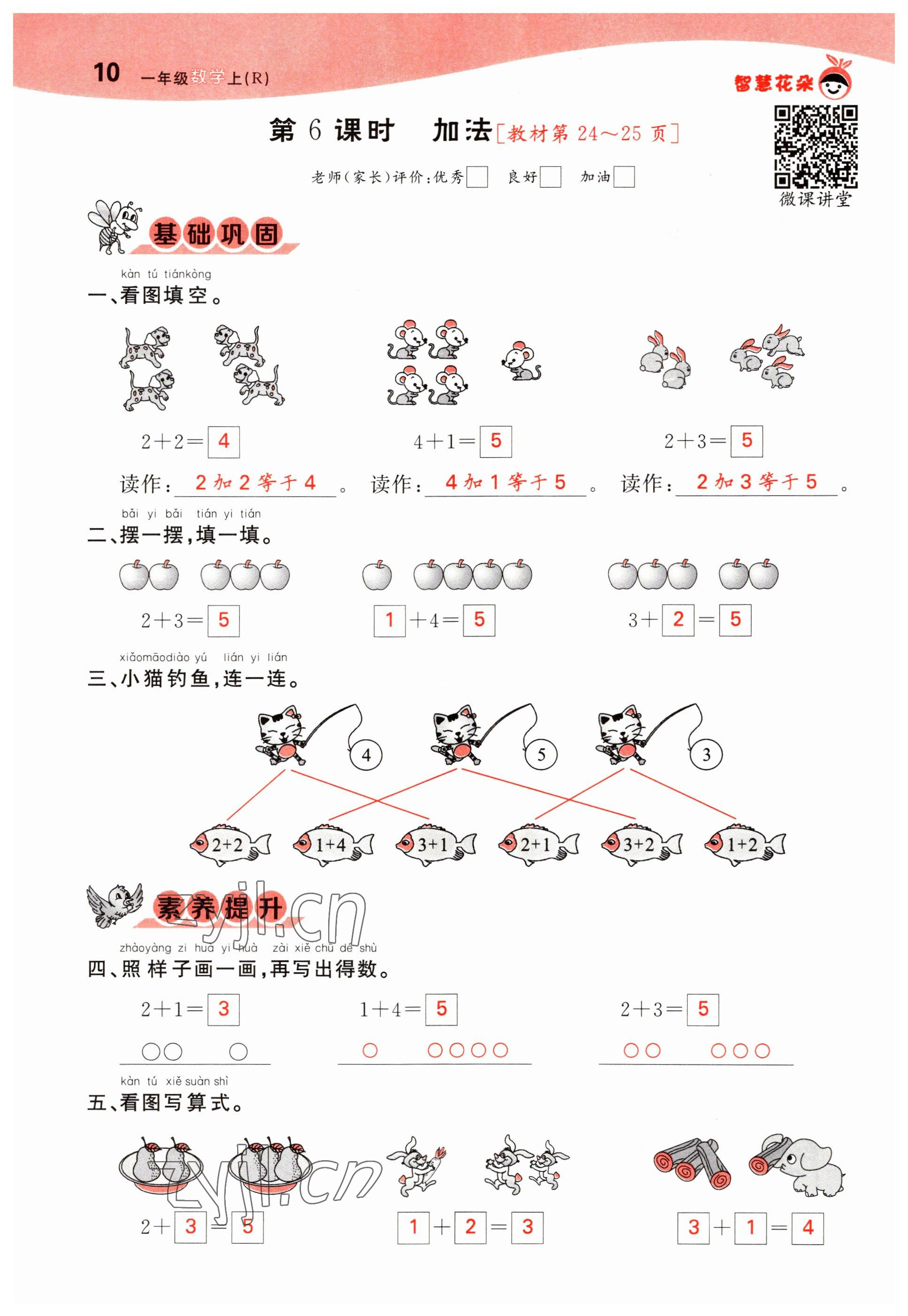 2022年智慧花朵一年級數學上冊人教版 參考答案第35頁