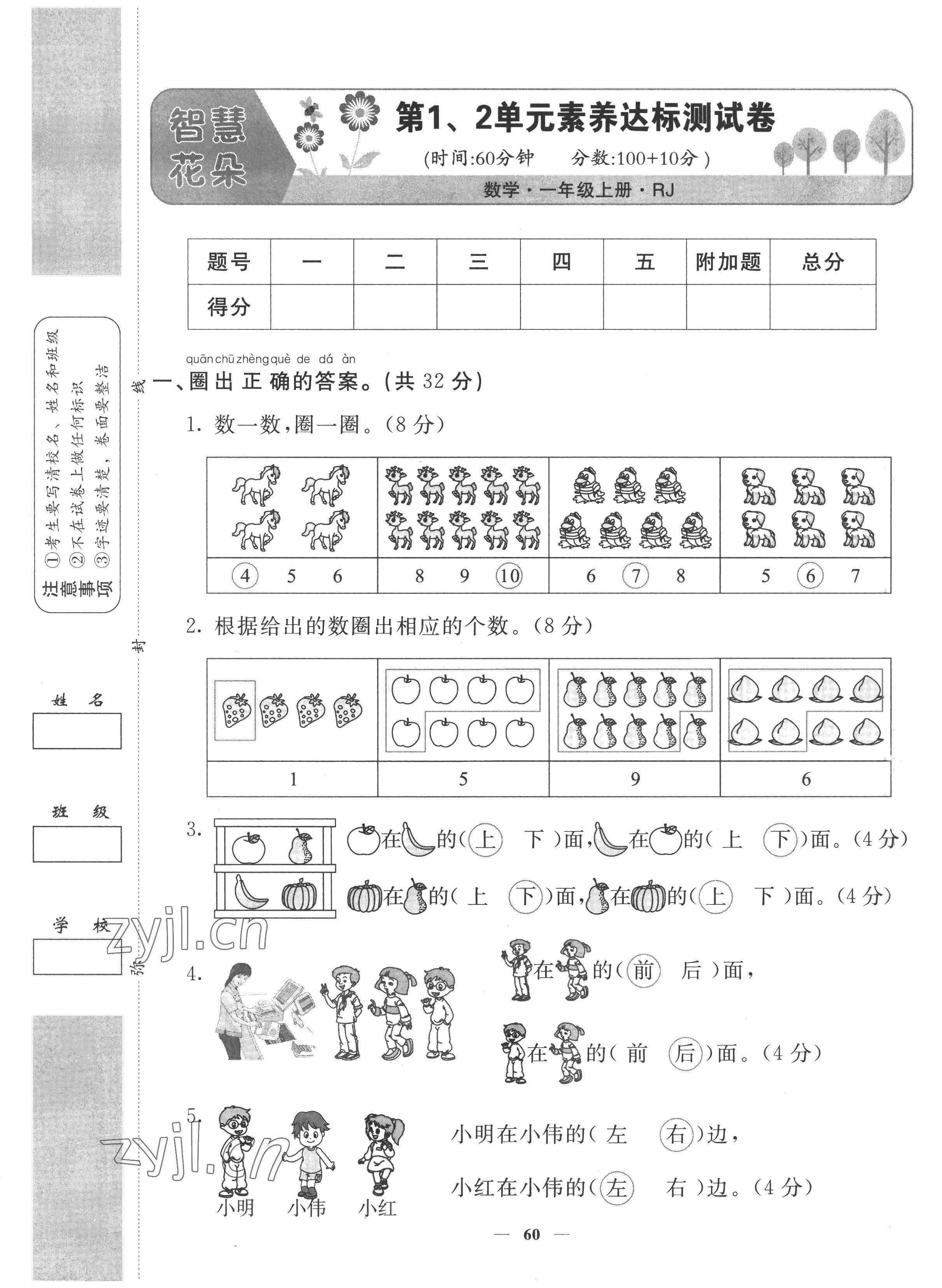 2022年智慧花朵一年級數(shù)學(xué)上冊人教版 參考答案第1頁