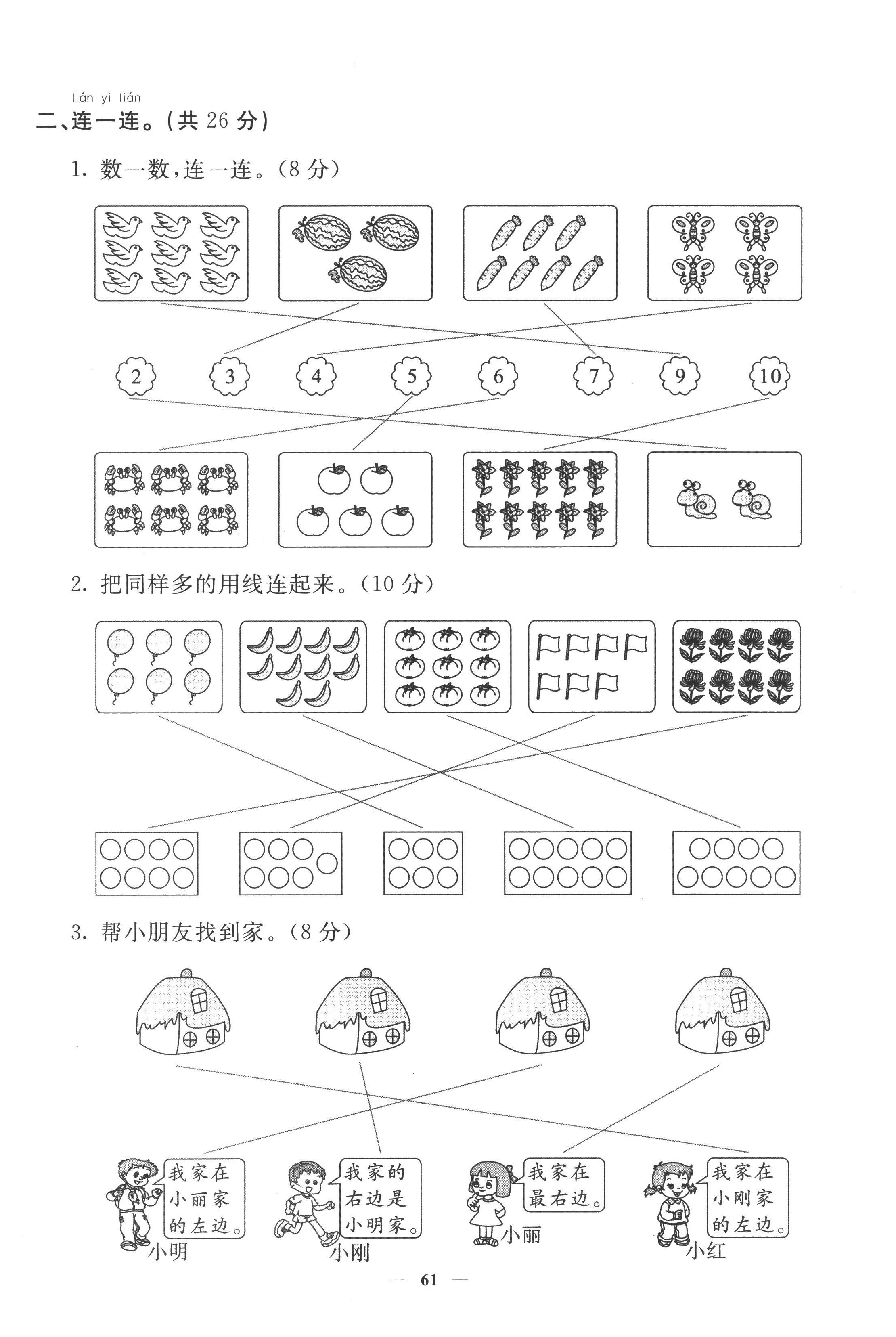 2022年智慧花朵一年級數(shù)學上冊人教版 參考答案第5頁