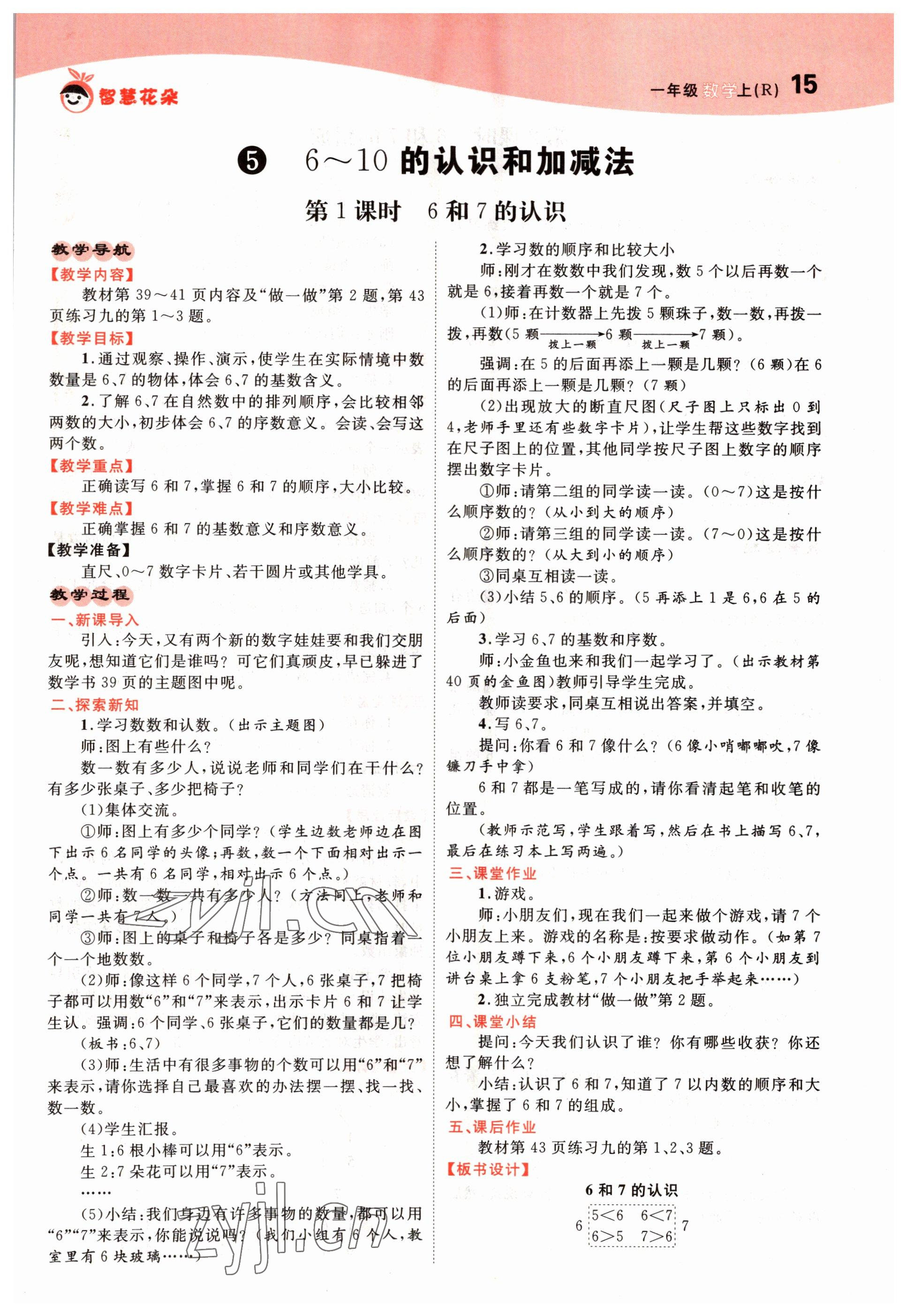 2022年智慧花朵一年級數學上冊人教版 參考答案第34頁