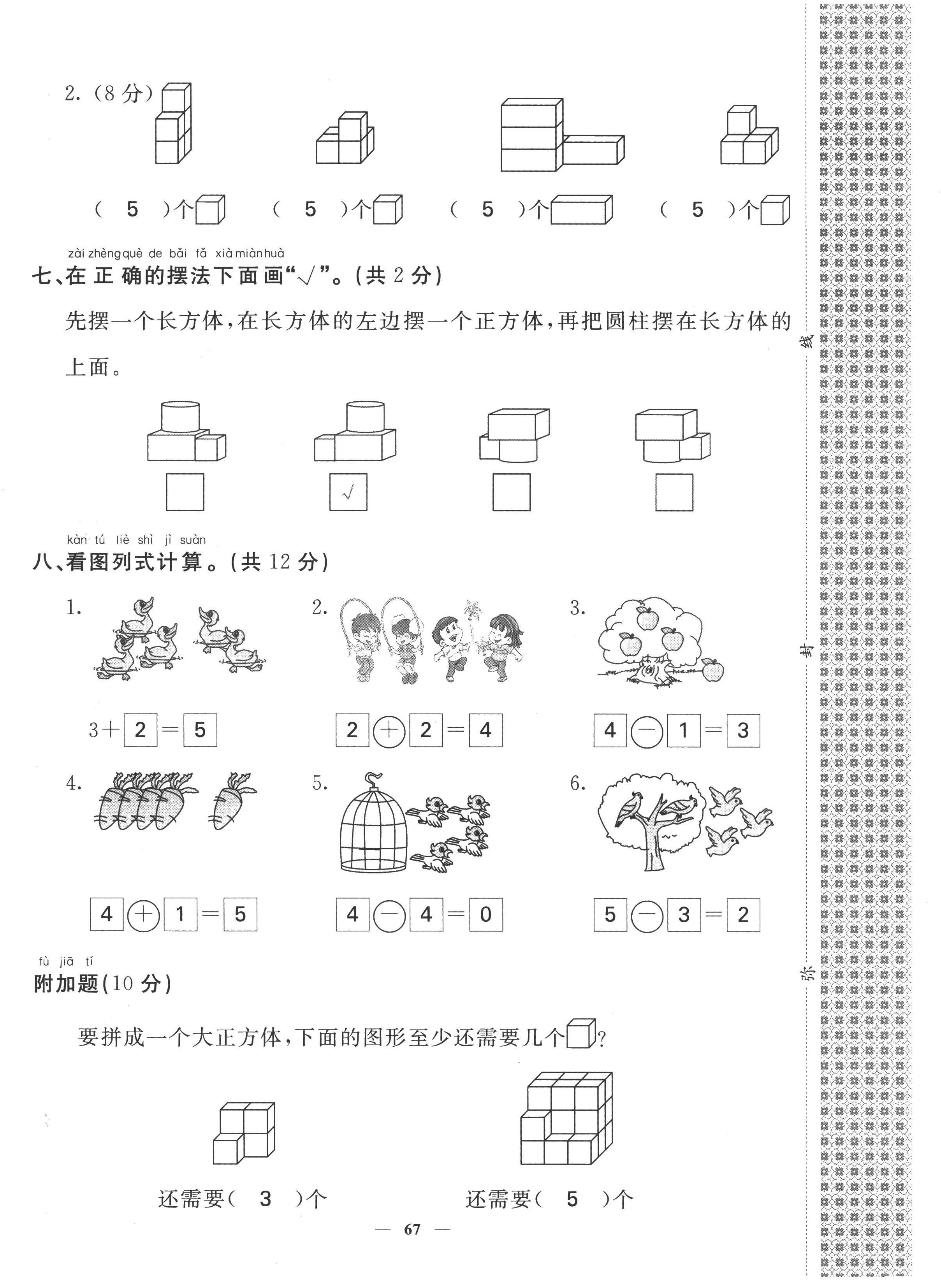 2022年智慧花朵一年級數學上冊人教版 參考答案第29頁