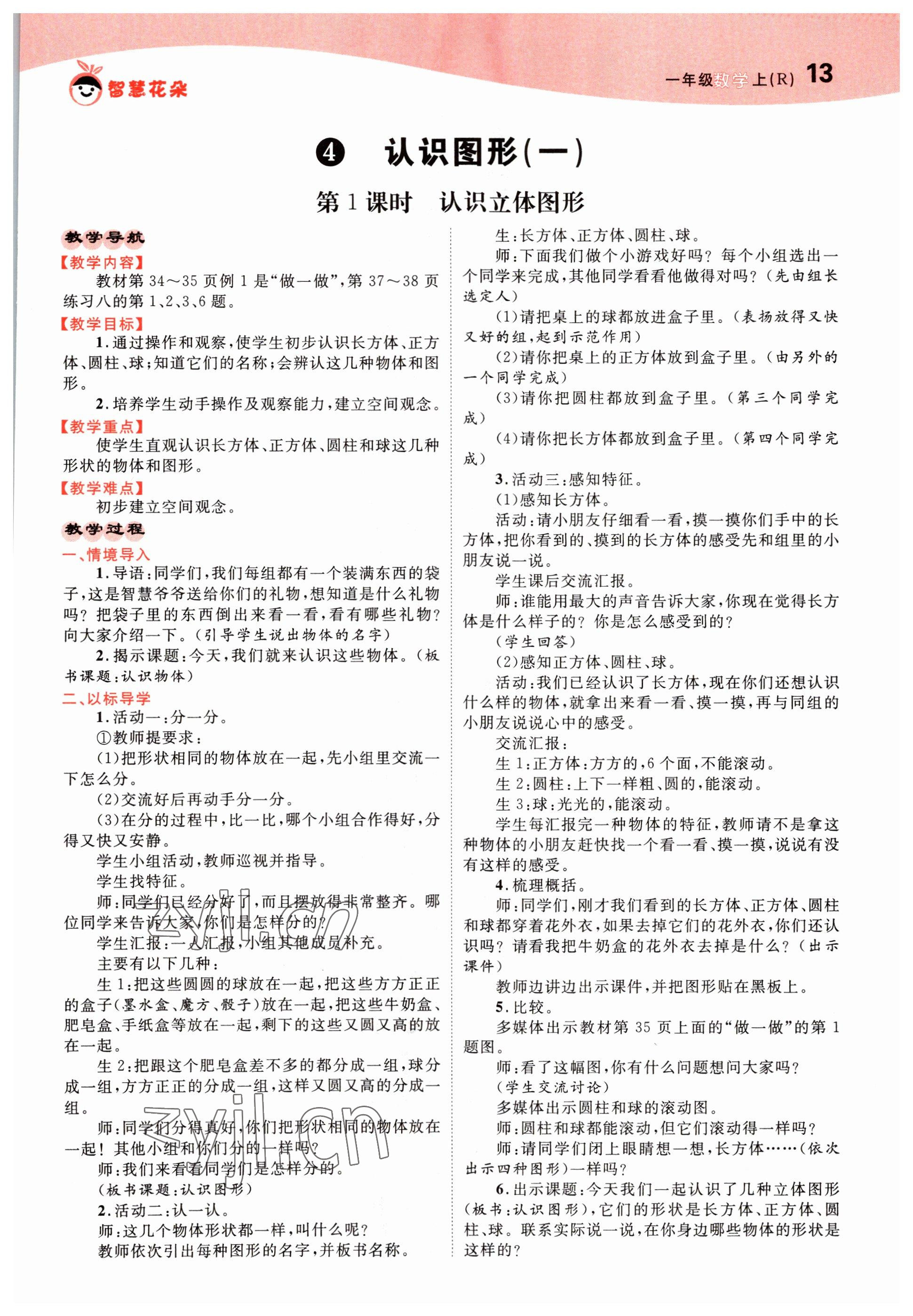 2022年智慧花朵一年級數學上冊人教版 參考答案第30頁