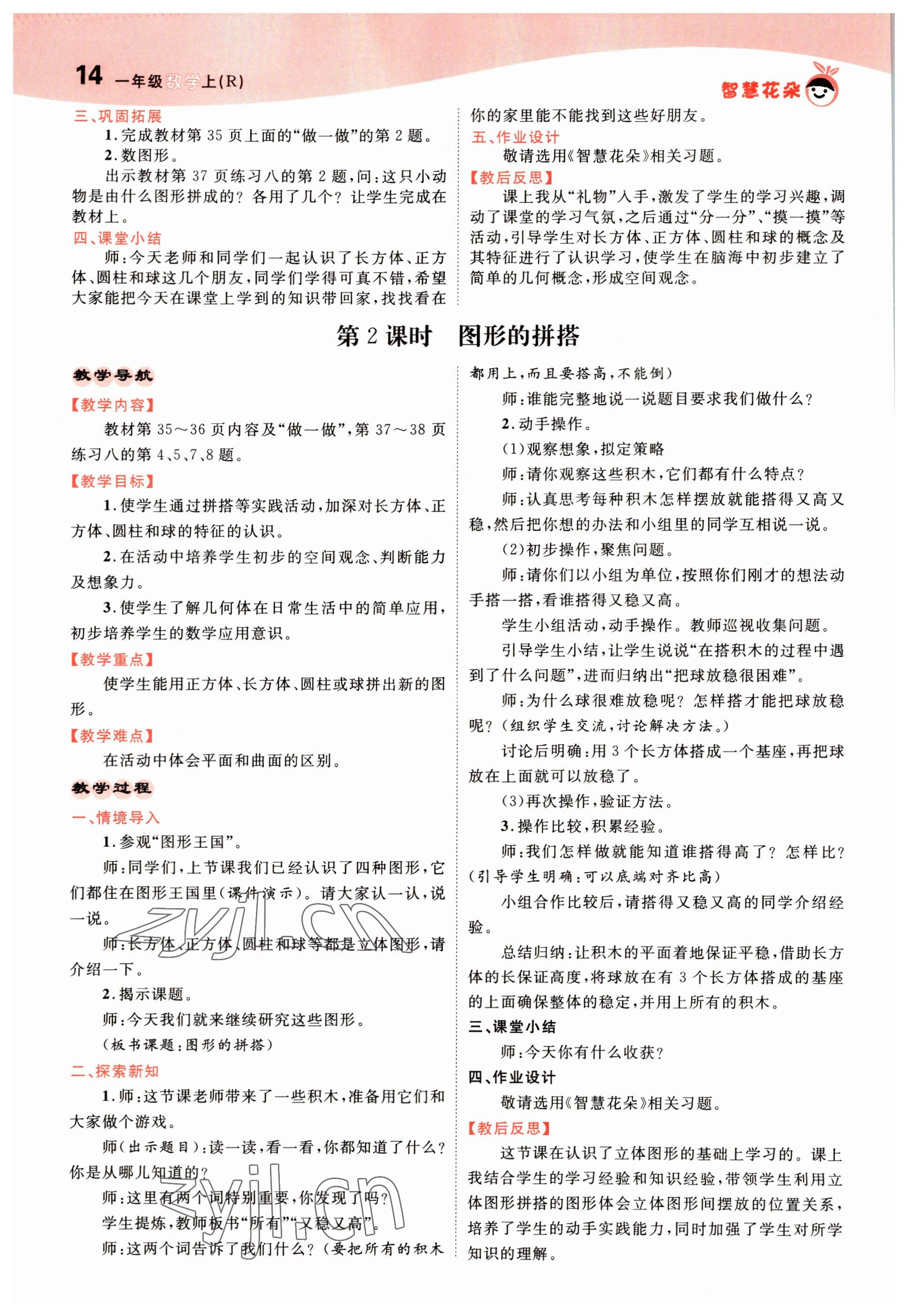 2022年智慧花朵一年級數學上冊人教版 參考答案第32頁