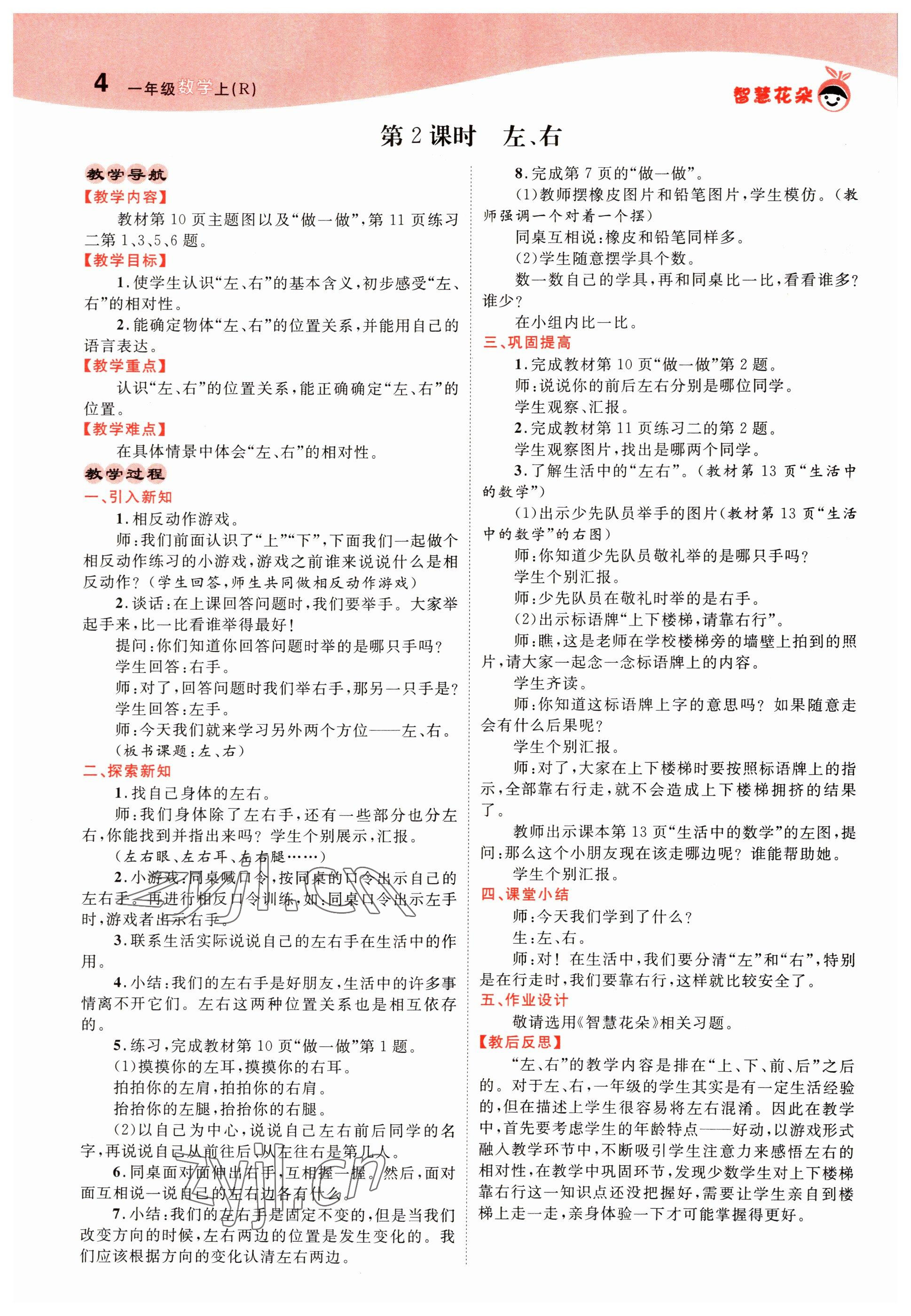 2022年智慧花朵一年級數學上冊人教版 參考答案第12頁