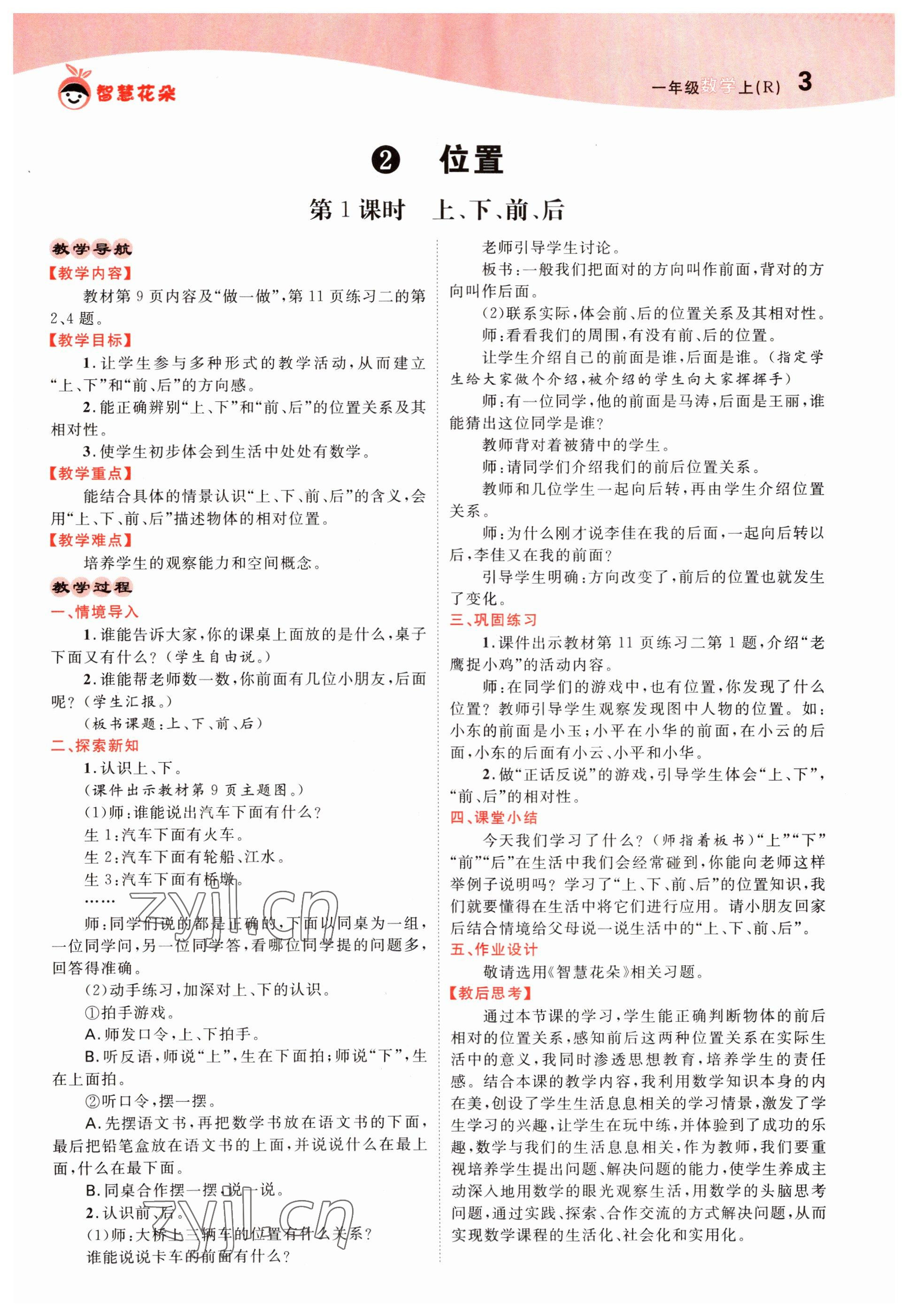 2022年智慧花朵一年級數學上冊人教版 參考答案第10頁