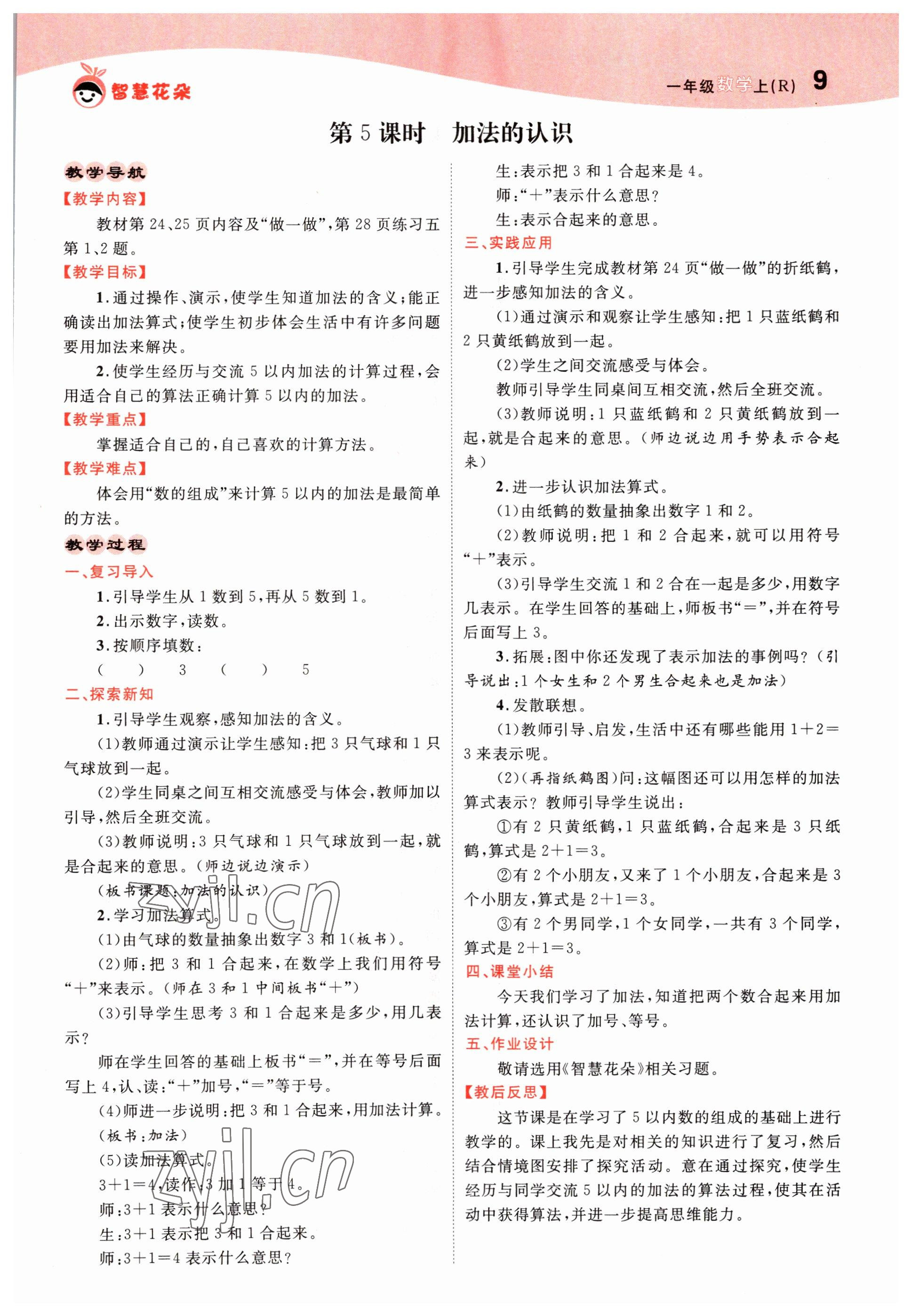 2022年智慧花朵一年級數學上冊人教版 參考答案第22頁