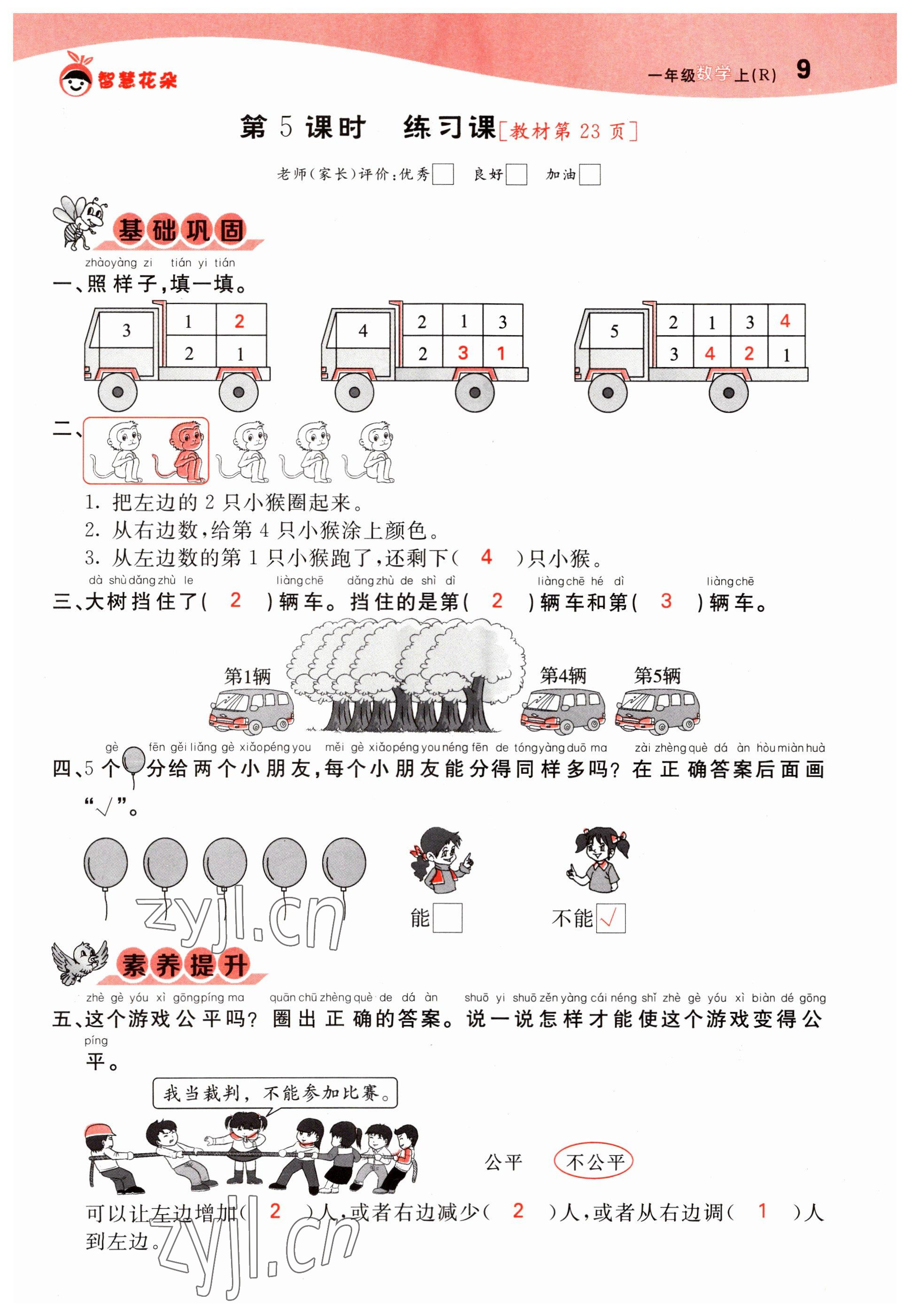 2022年智慧花朵一年級數學上冊人教版 參考答案第31頁