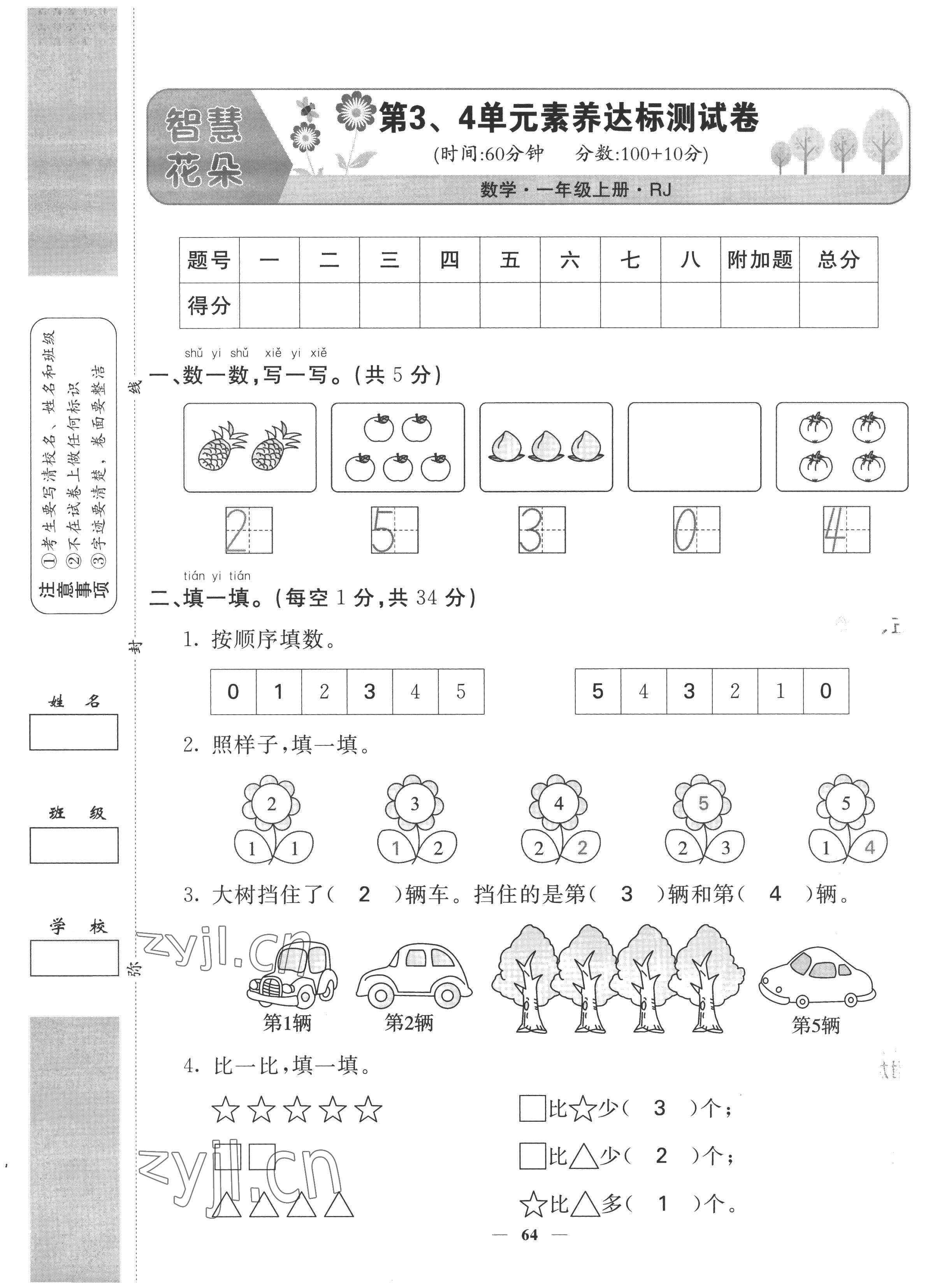 2022年智慧花朵一年級數學上冊人教版 參考答案第17頁