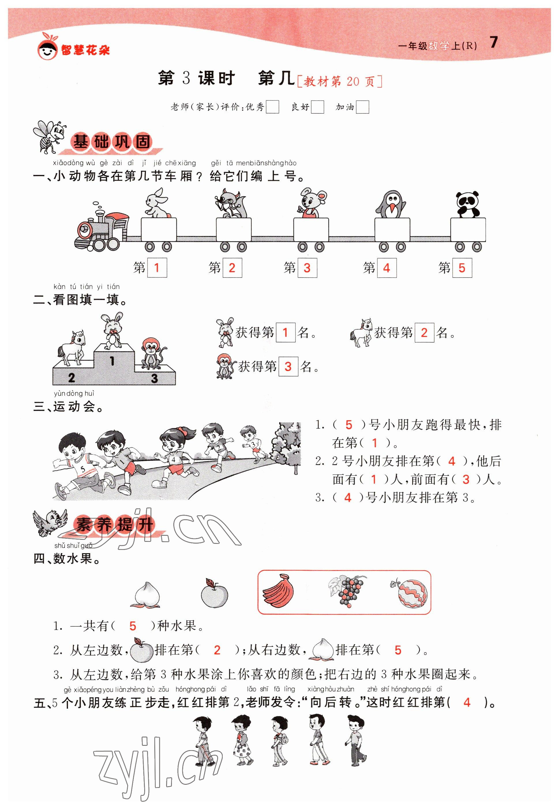 2022年智慧花朵一年級數學上冊人教版 參考答案第25頁