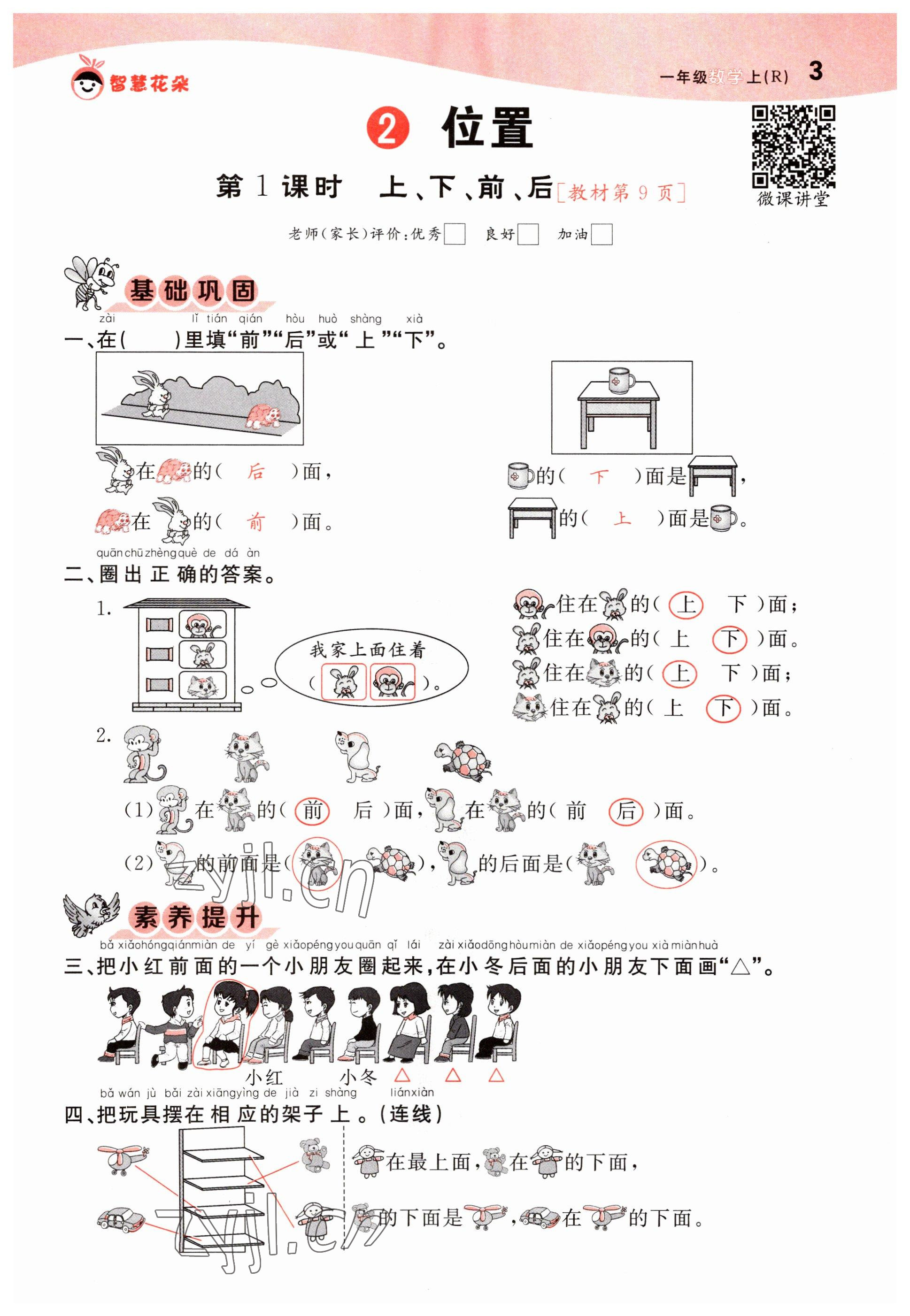 2022年智慧花朵一年級數學上冊人教版 參考答案第7頁