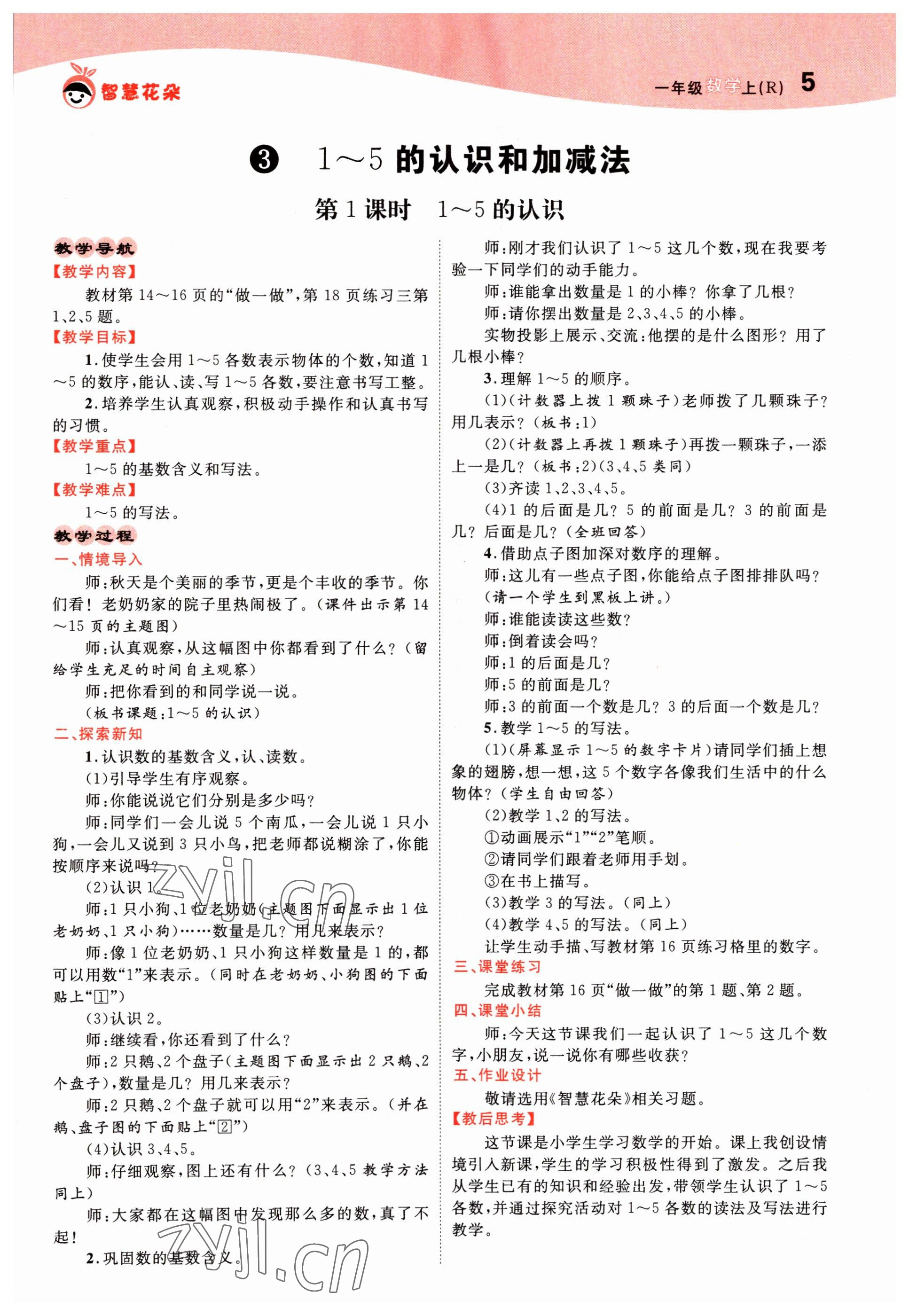 2022年智慧花朵一年級數學上冊人教版 參考答案第14頁