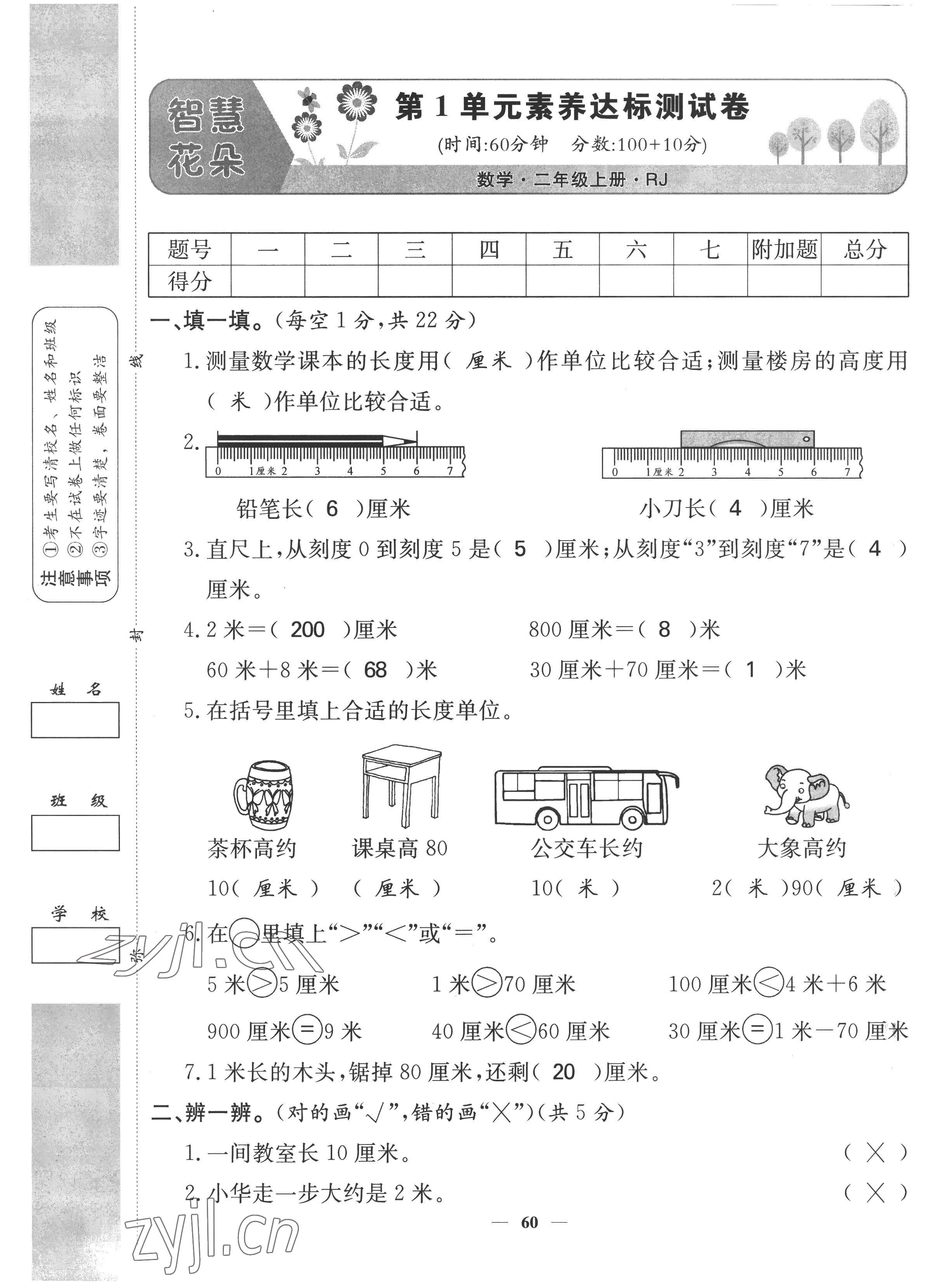 2022年智慧花朵二年級數學上冊人教版 第1頁
