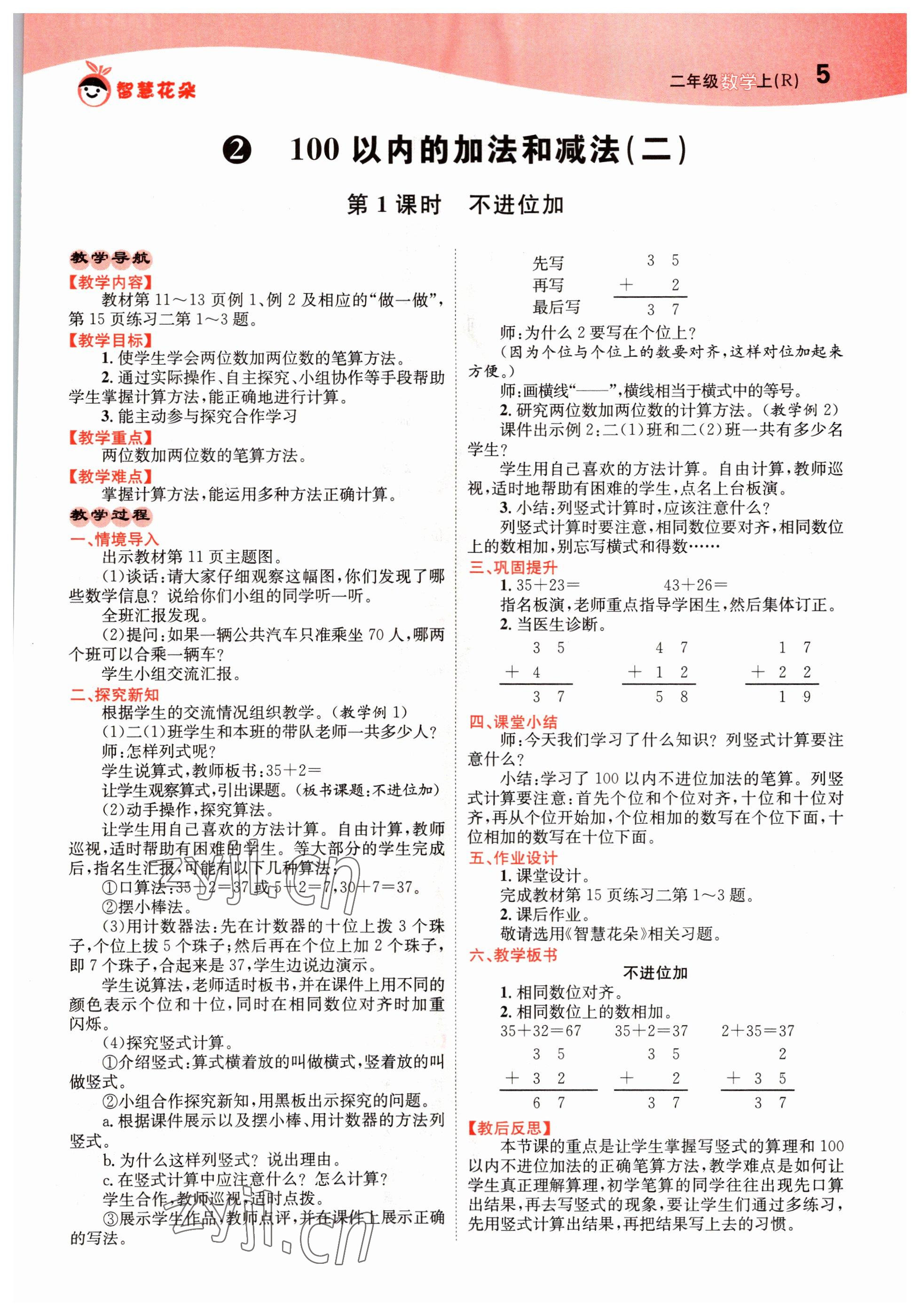 2022年智慧花朵二年級數學上冊人教版 參考答案第5頁
