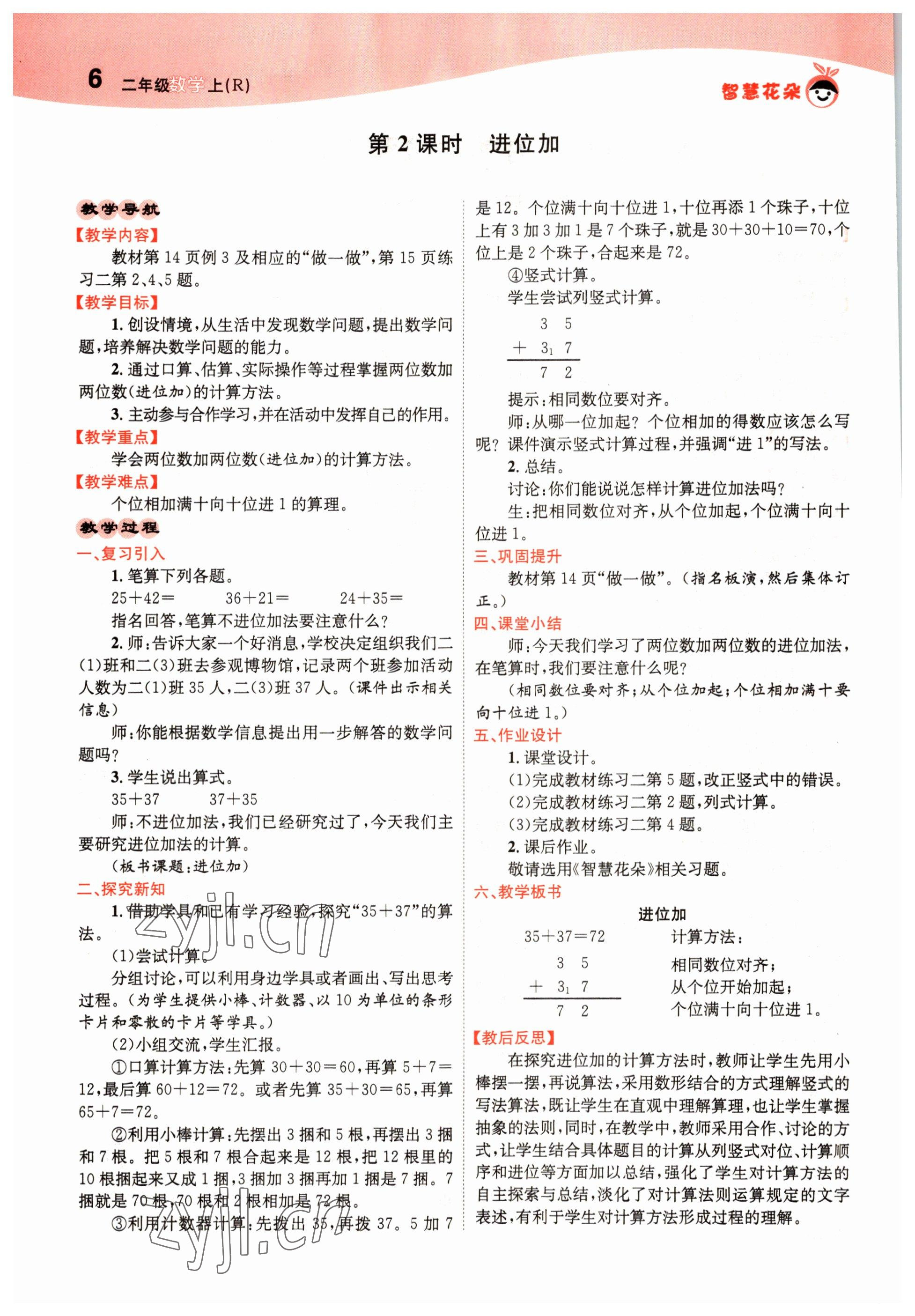 2022年智慧花朵二年級數學上冊人教版 參考答案第6頁