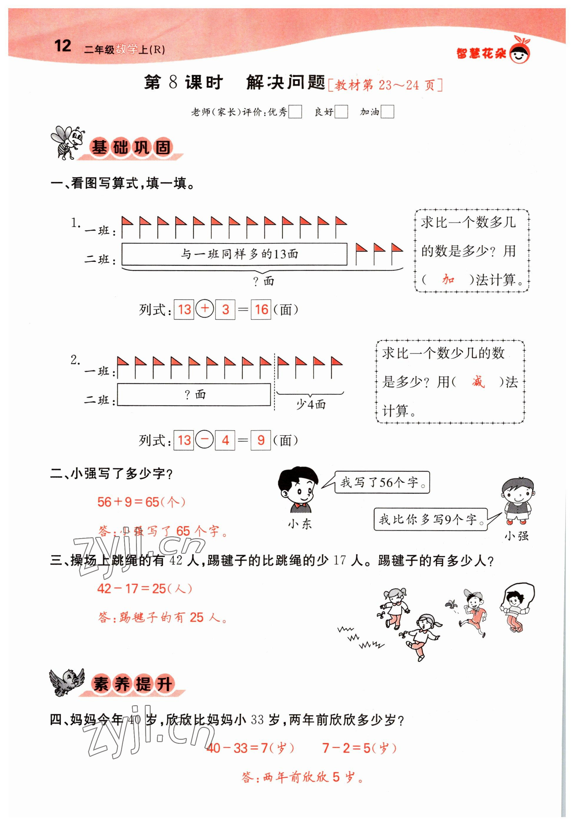 2022年智慧花朵二年級數學上冊人教版 參考答案第12頁