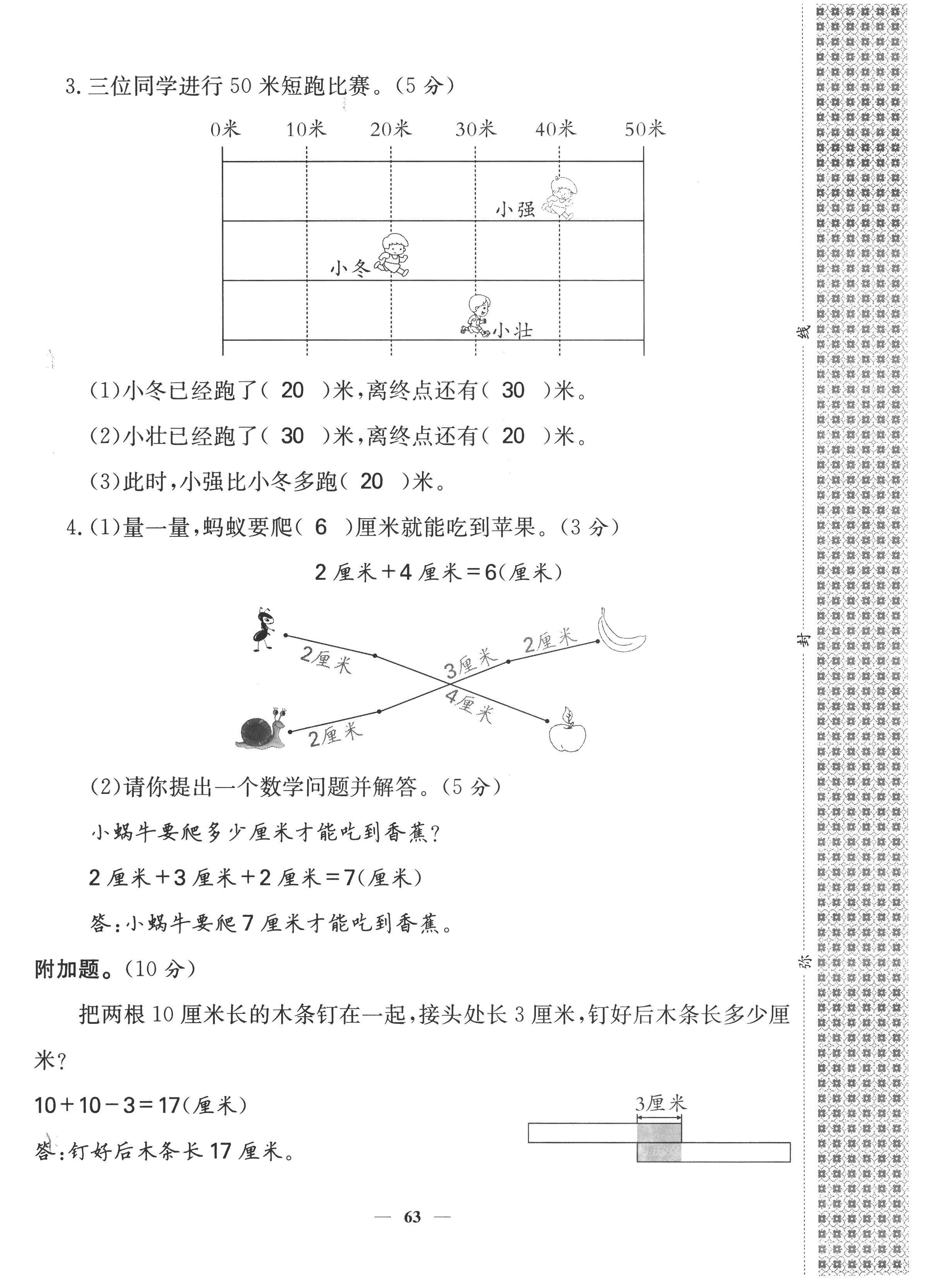 2022年智慧花朵二年級數學上冊人教版 第4頁