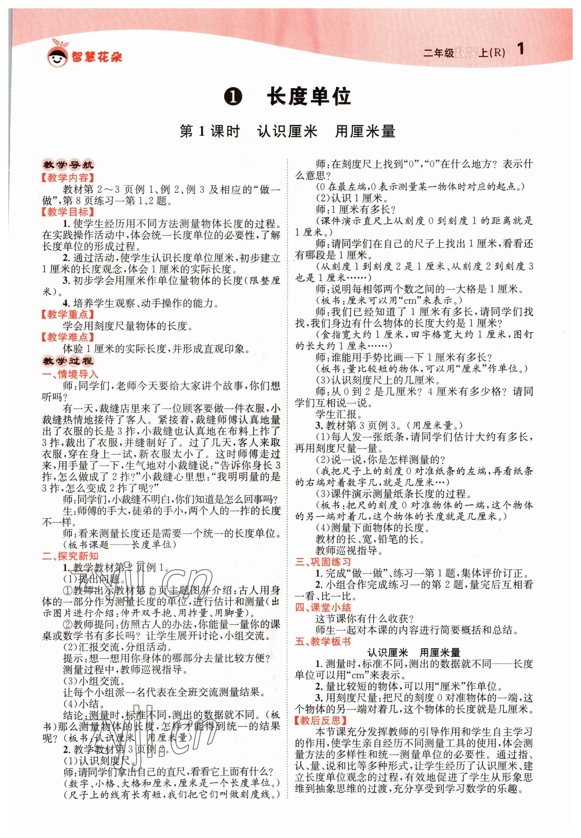 2022年智慧花朵二年級數學上冊人教版 參考答案第1頁
