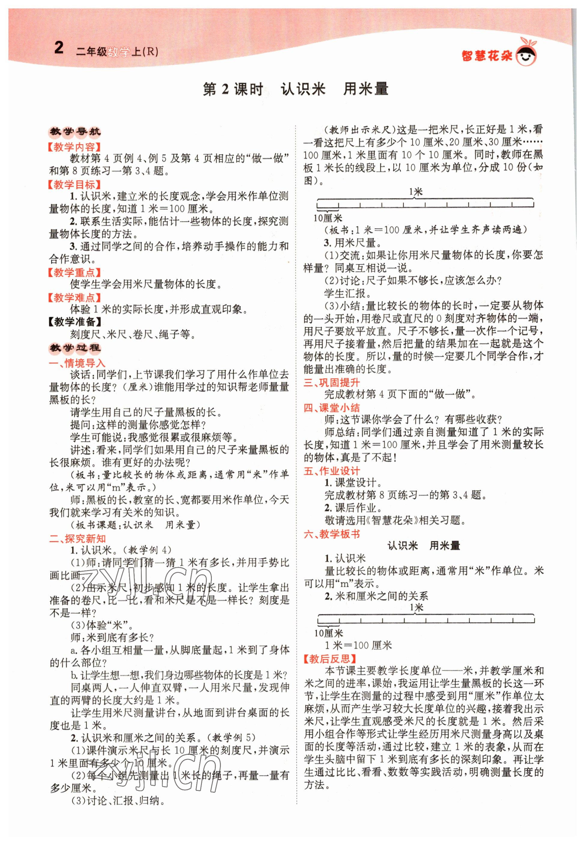 2022年智慧花朵二年級數學上冊人教版 參考答案第2頁