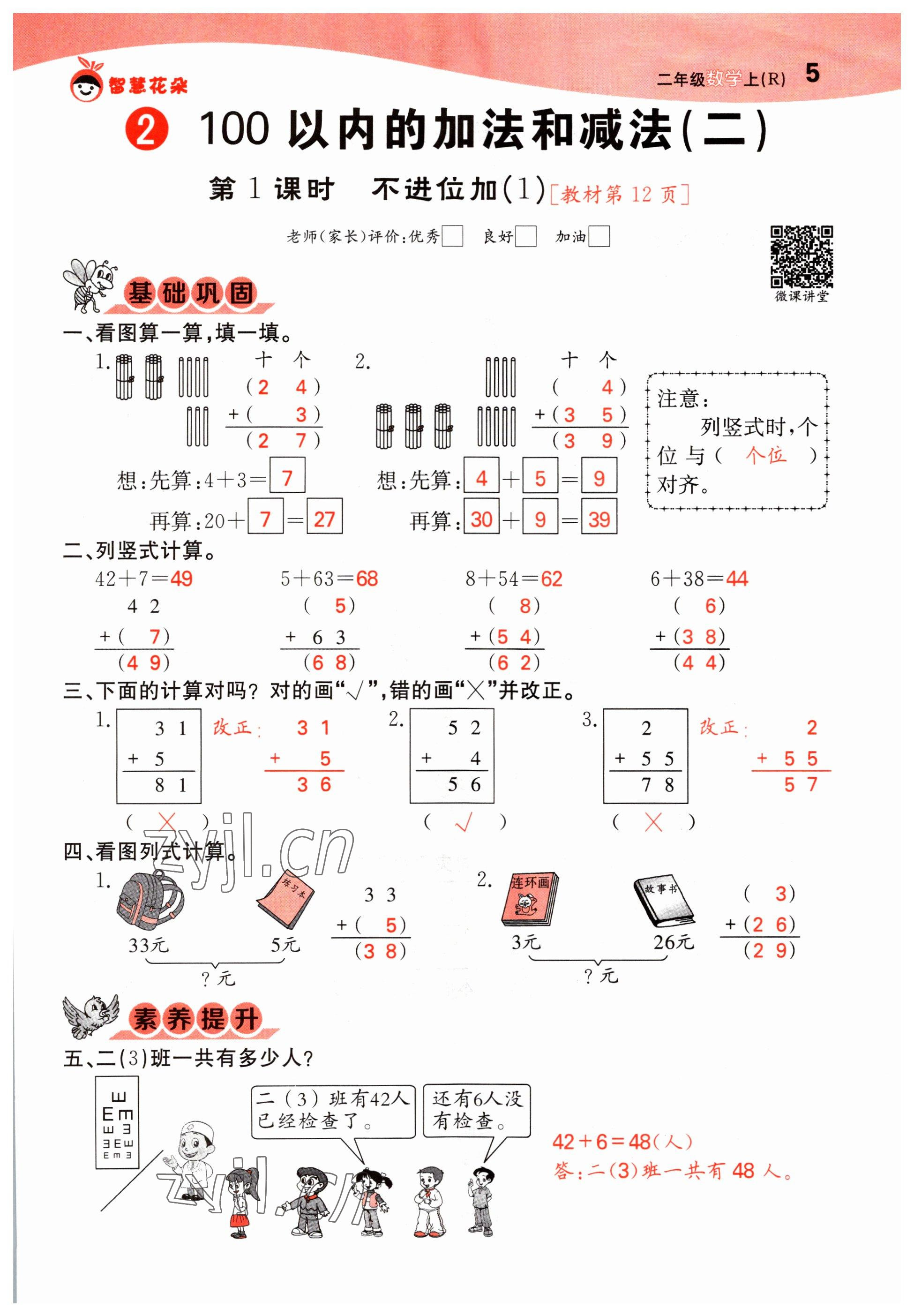 2022年智慧花朵二年級數學上冊人教版 參考答案第5頁