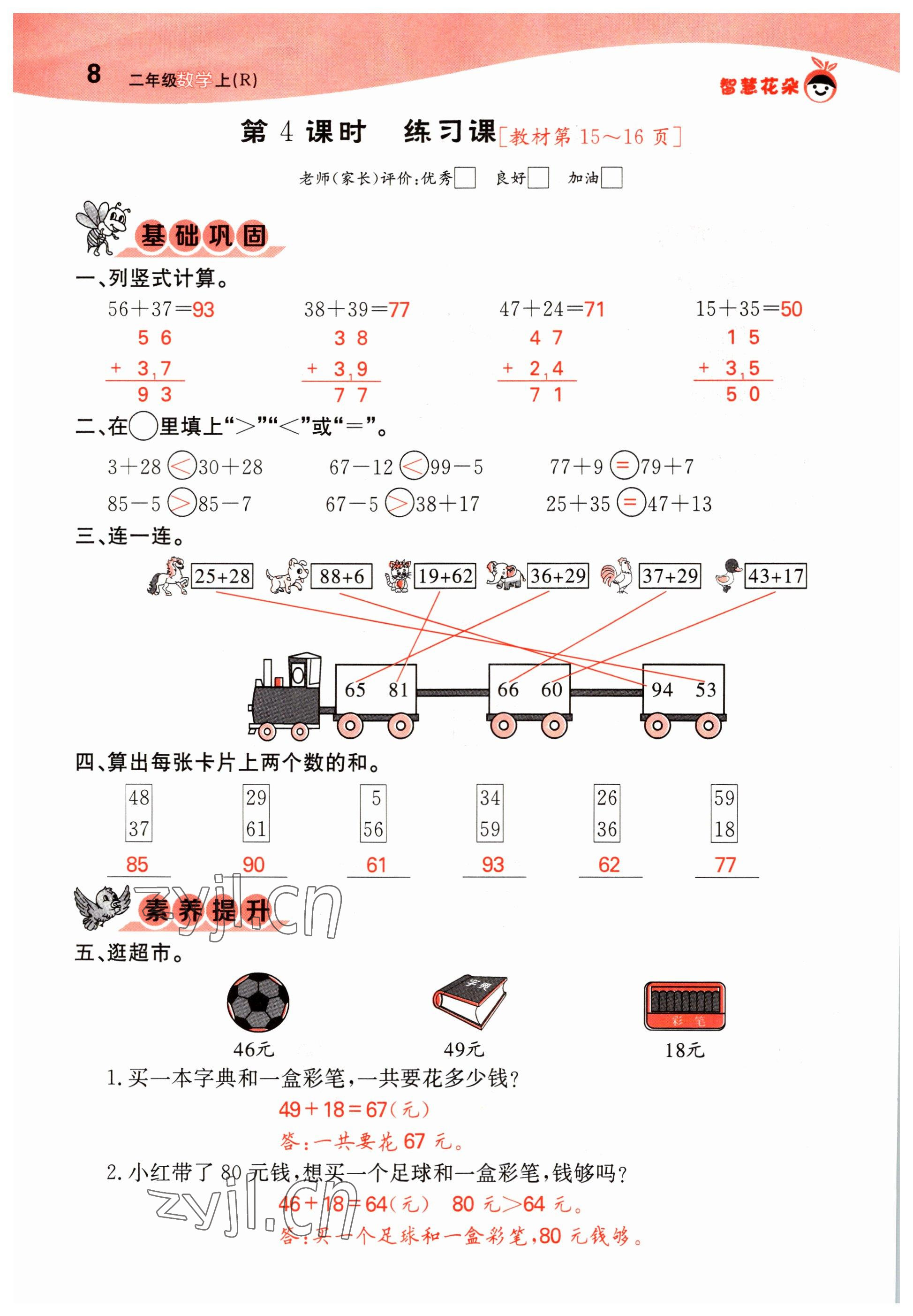 2022年智慧花朵二年級數學上冊人教版 參考答案第8頁