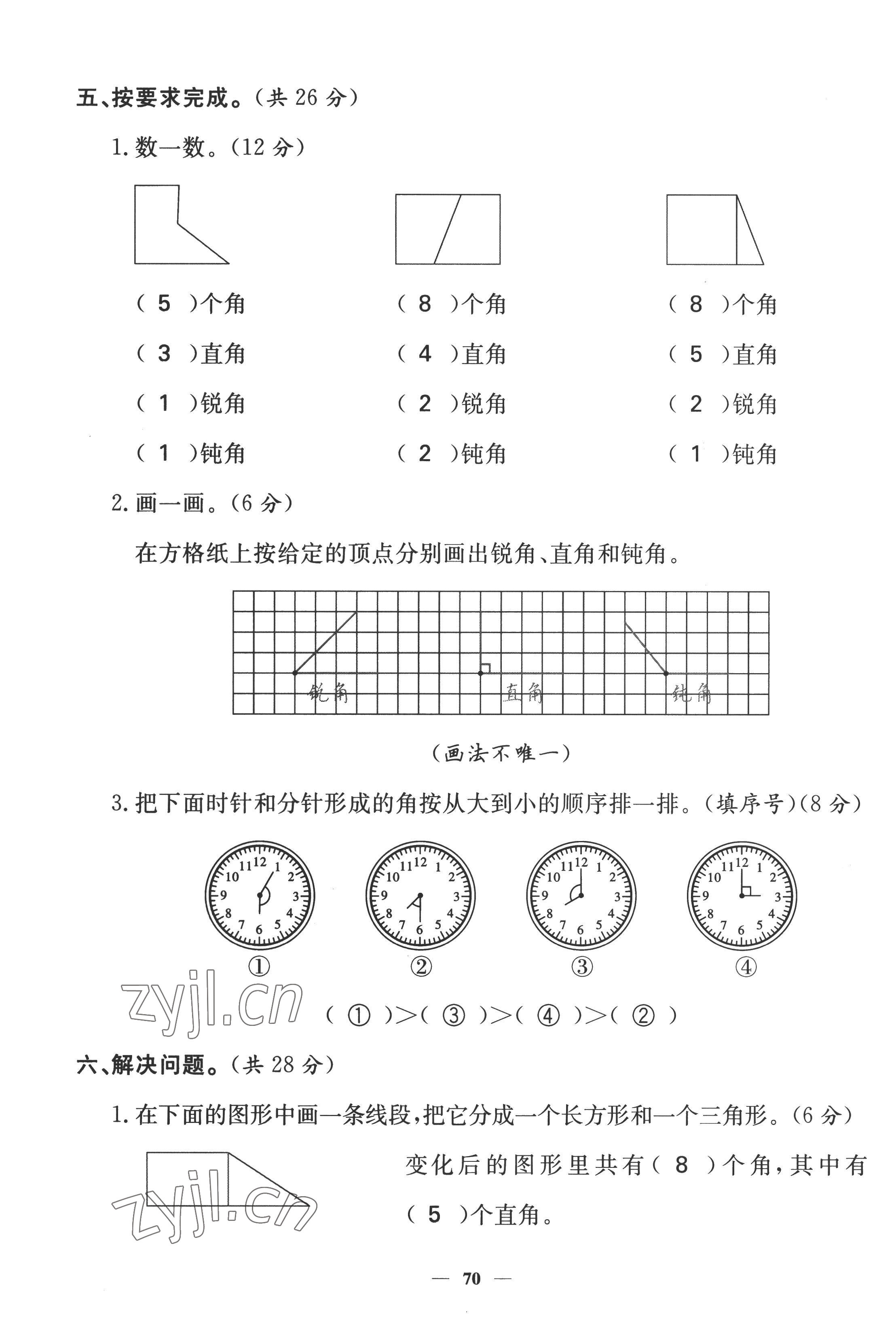2022年智慧花朵二年級數學上冊人教版 第11頁