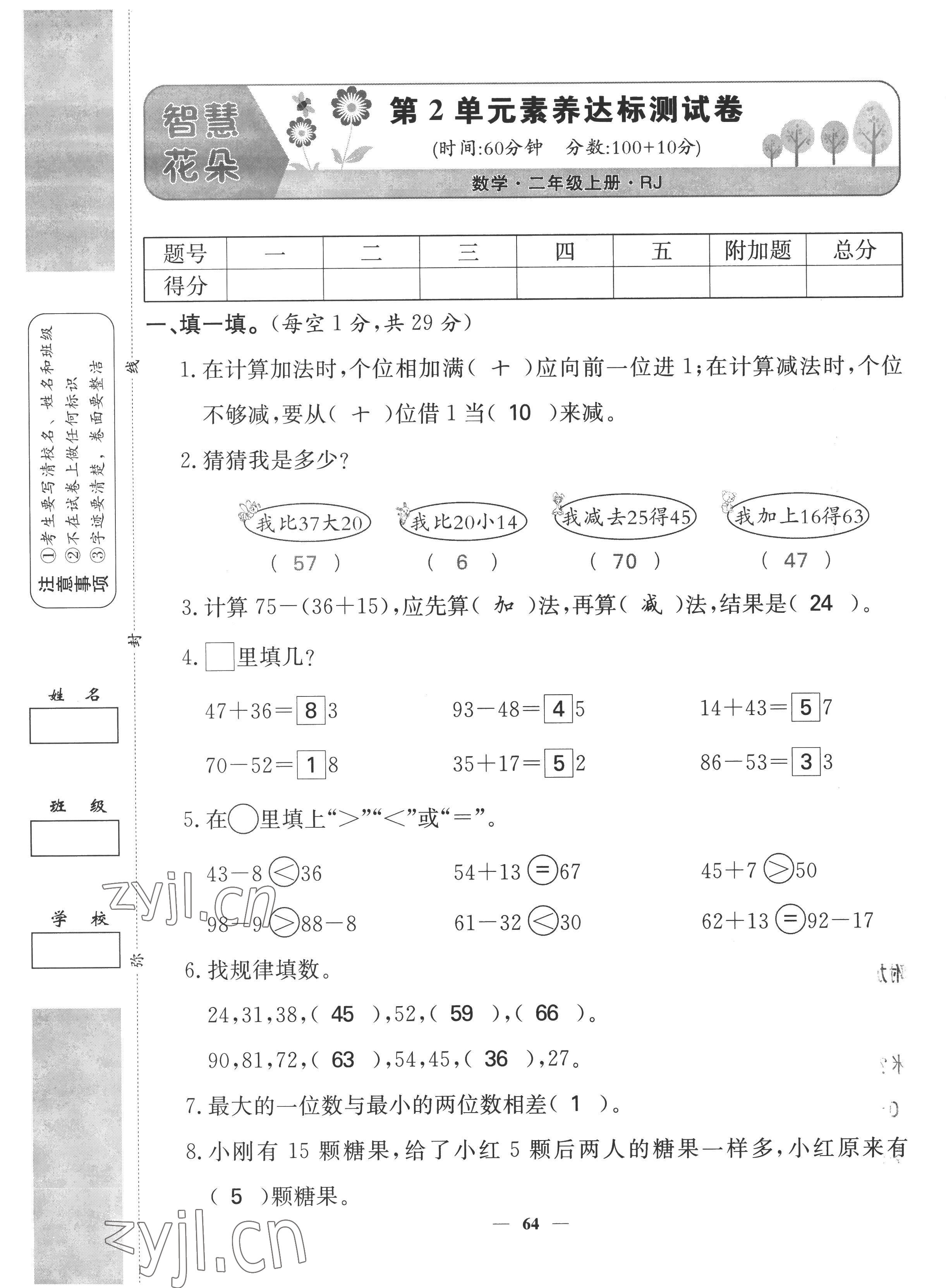 2022年智慧花朵二年級數學上冊人教版 第5頁