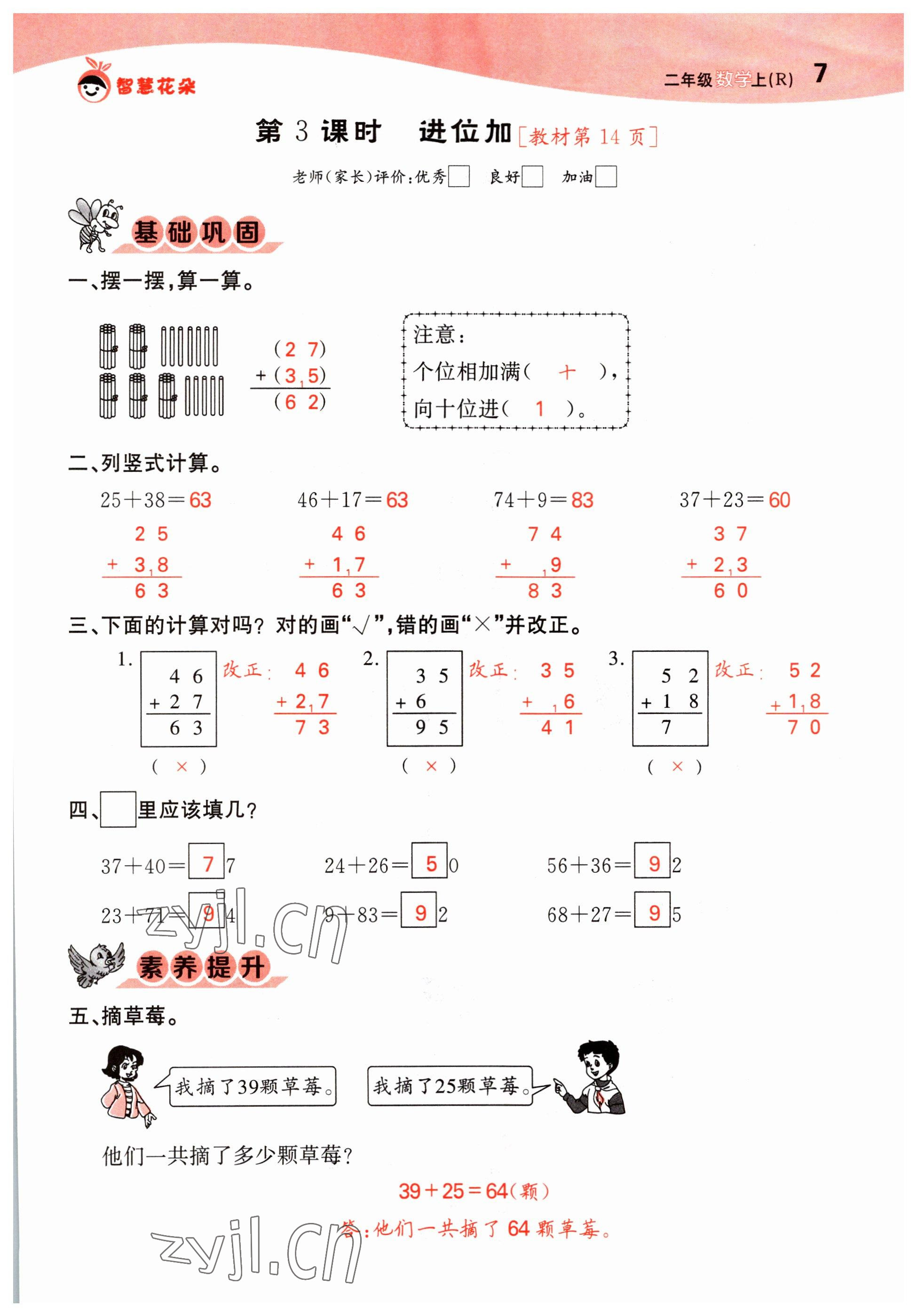 2022年智慧花朵二年級數學上冊人教版 參考答案第7頁