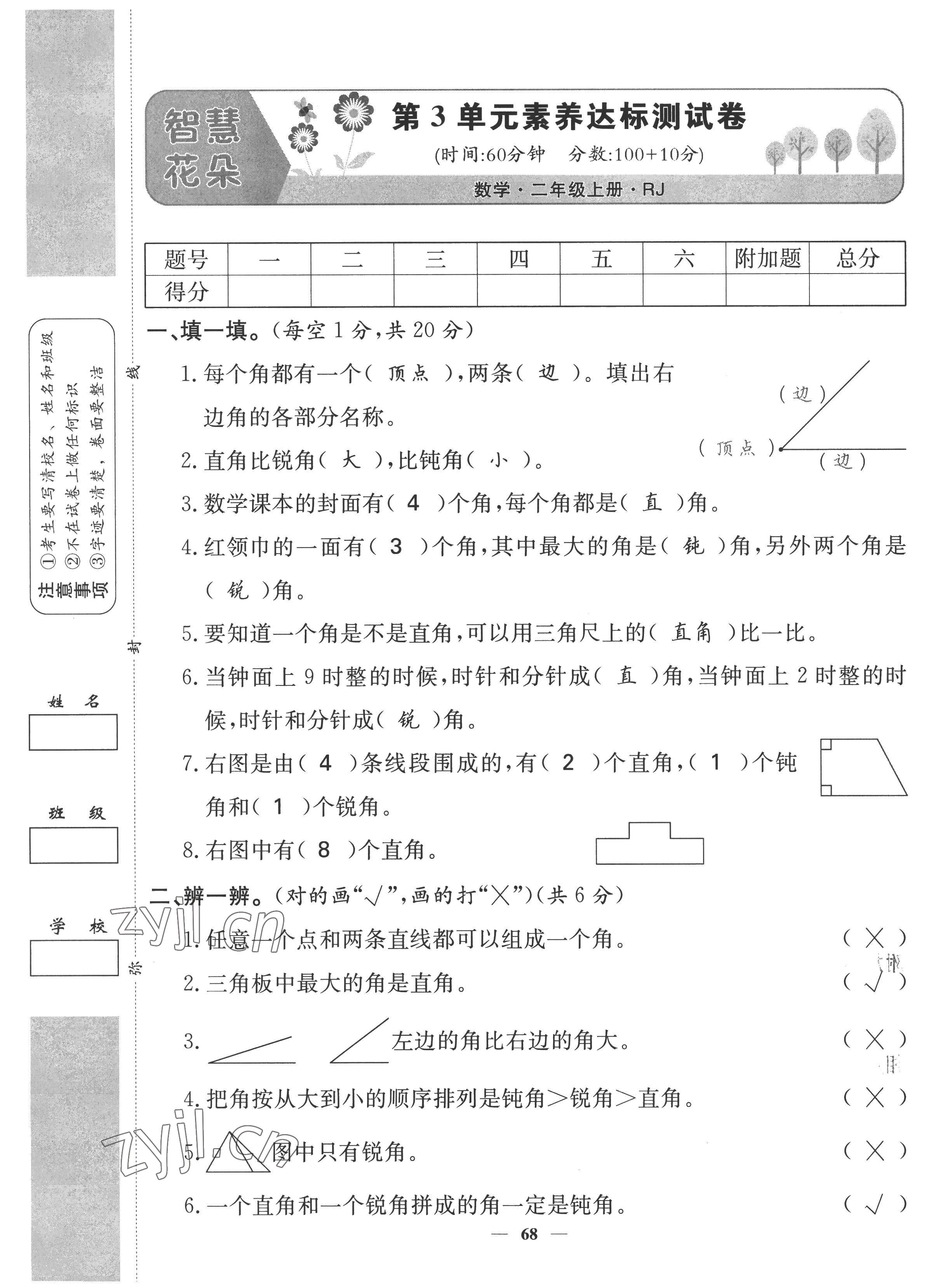 2022年智慧花朵二年級數學上冊人教版 第9頁