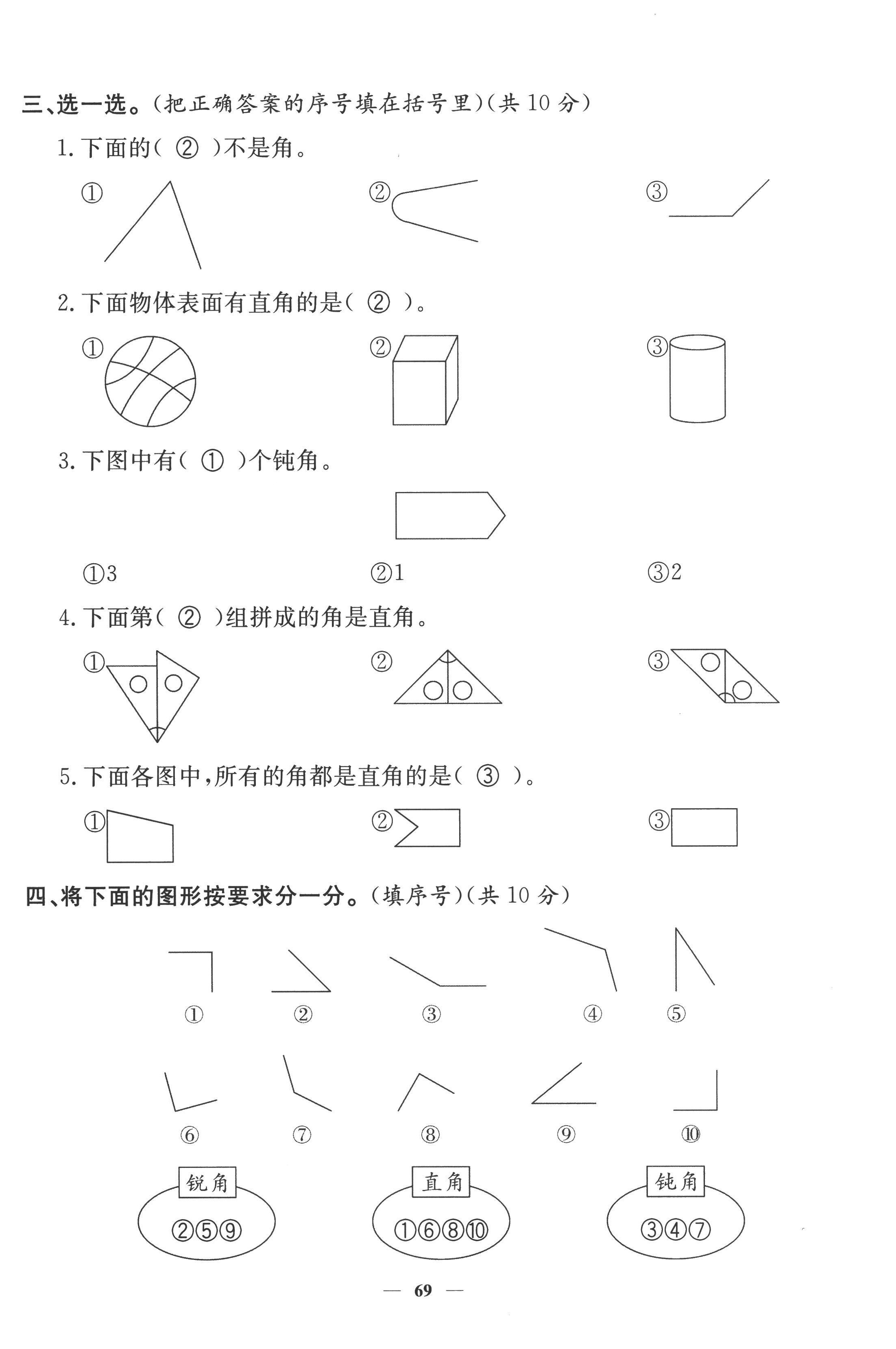 2022年智慧花朵二年級數學上冊人教版 第10頁