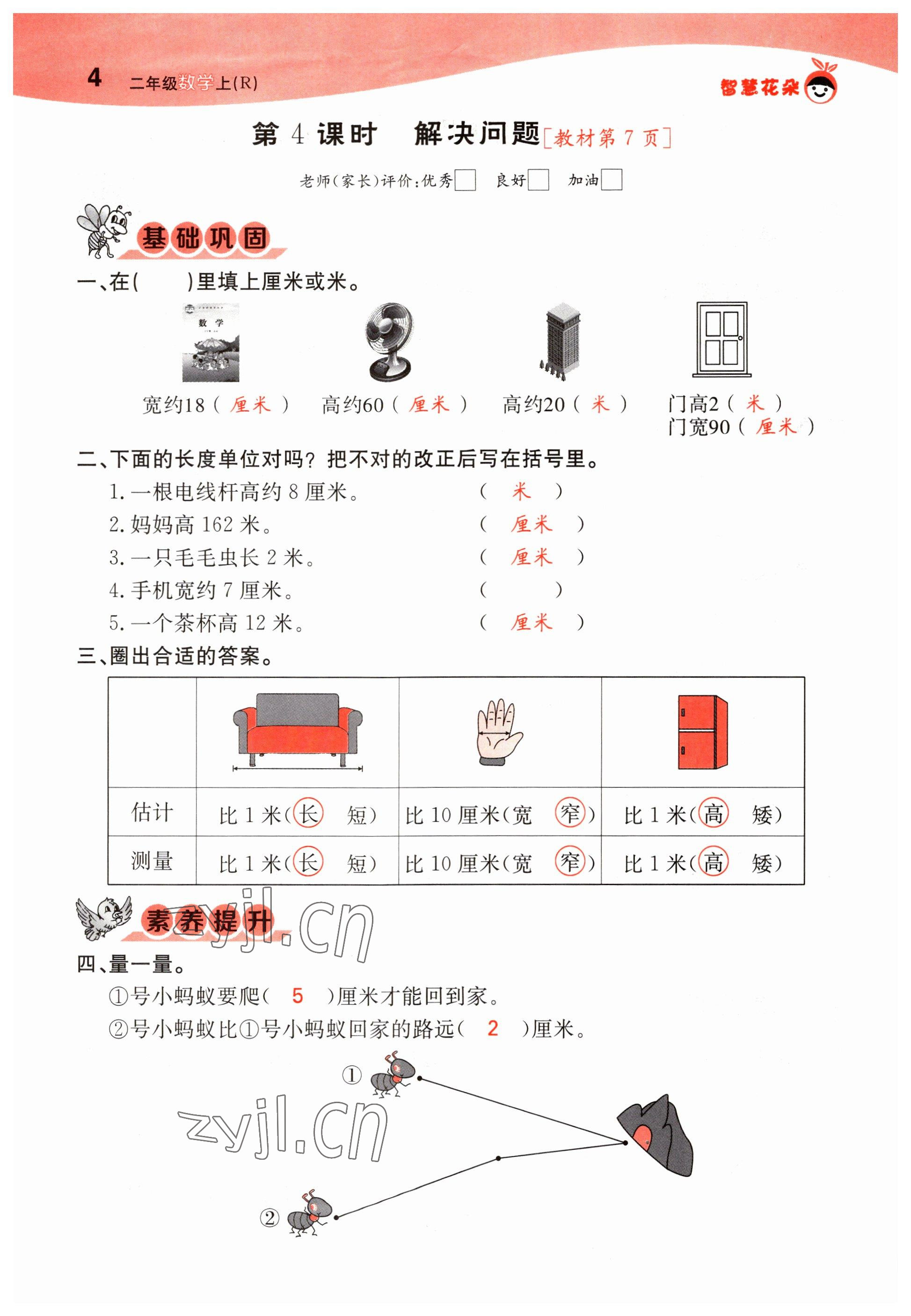 2022年智慧花朵二年級數學上冊人教版 參考答案第4頁