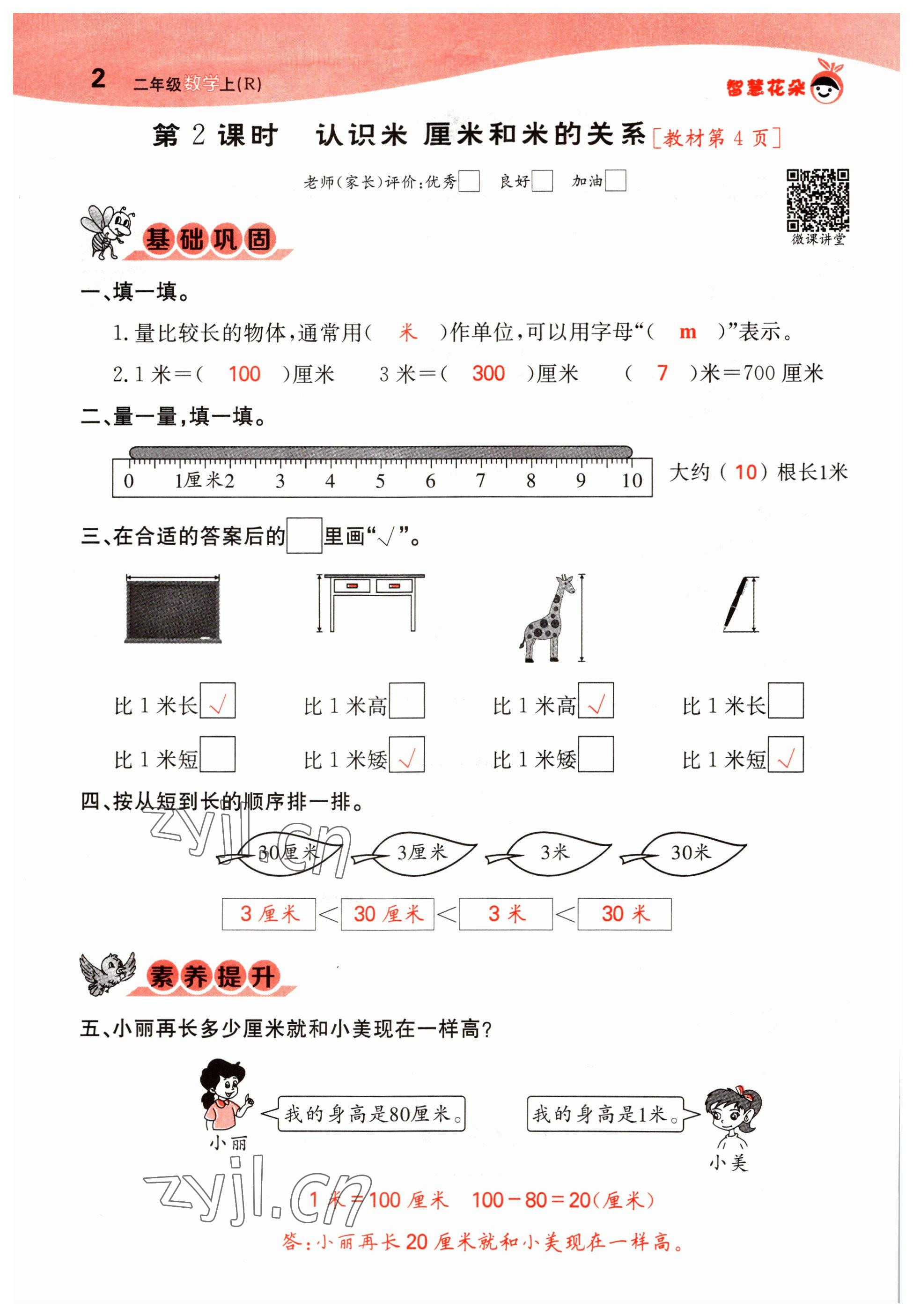 2022年智慧花朵二年級數學上冊人教版 參考答案第2頁
