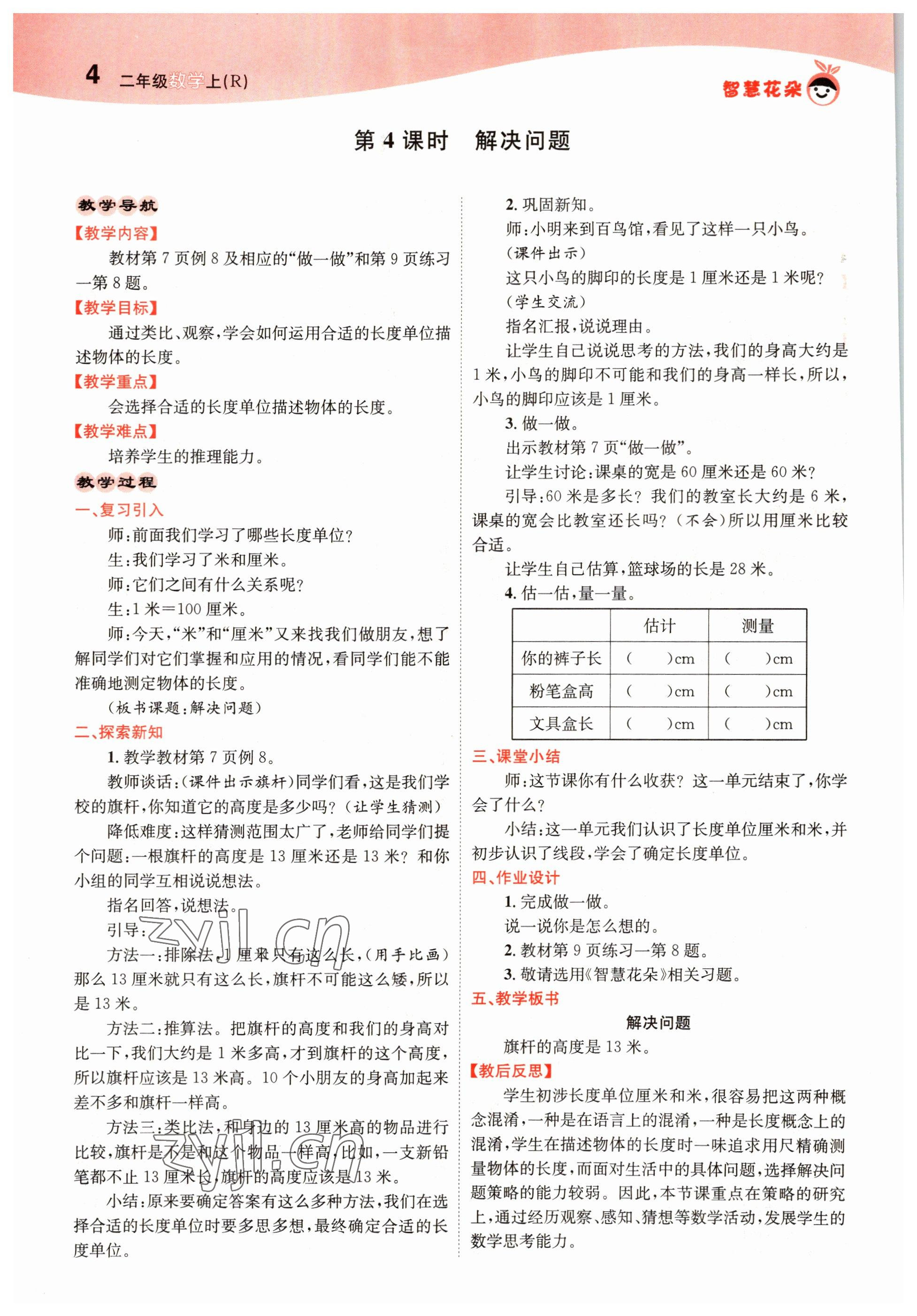 2022年智慧花朵二年級數學上冊人教版 參考答案第4頁