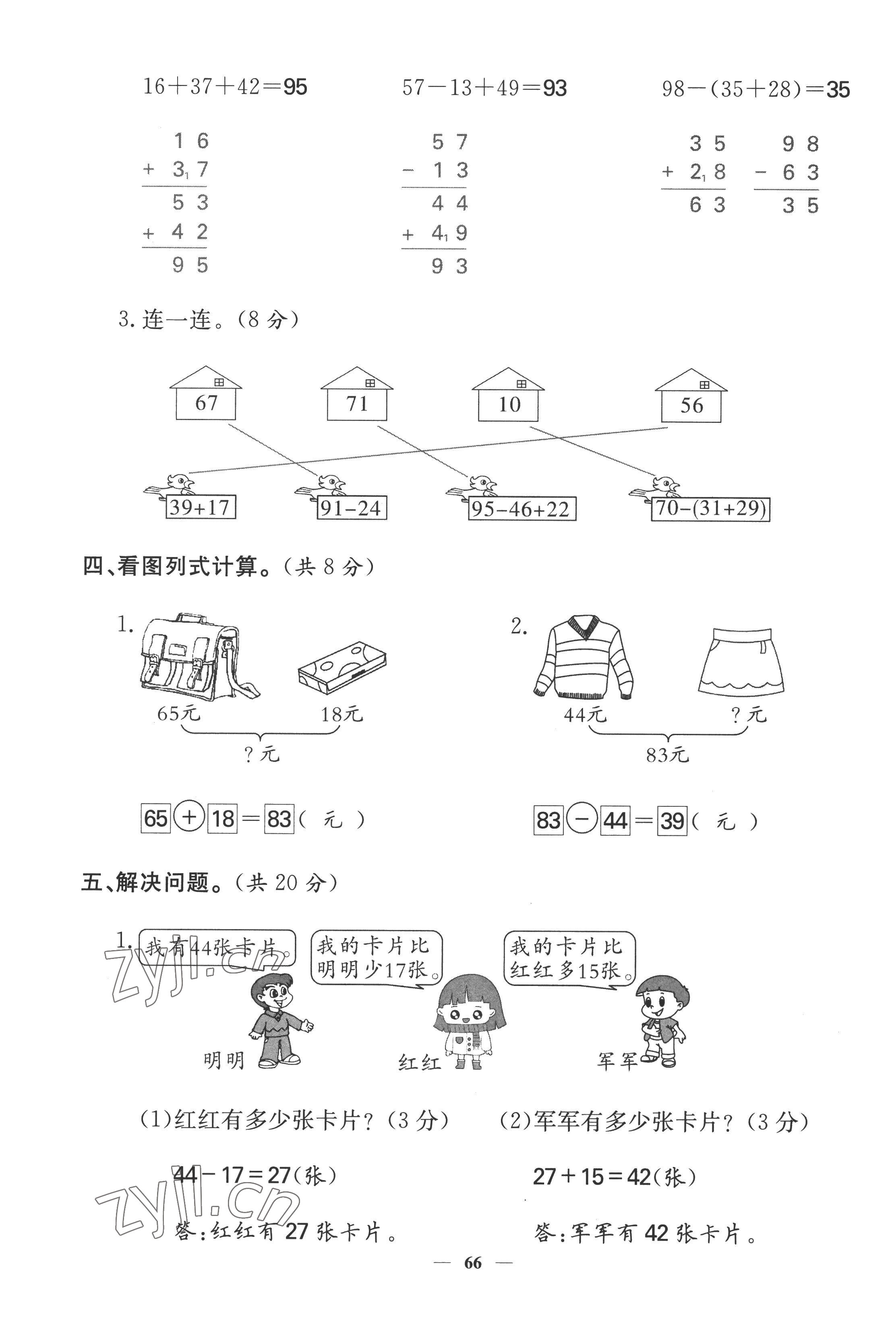 2022年智慧花朵二年級數學上冊人教版 第7頁