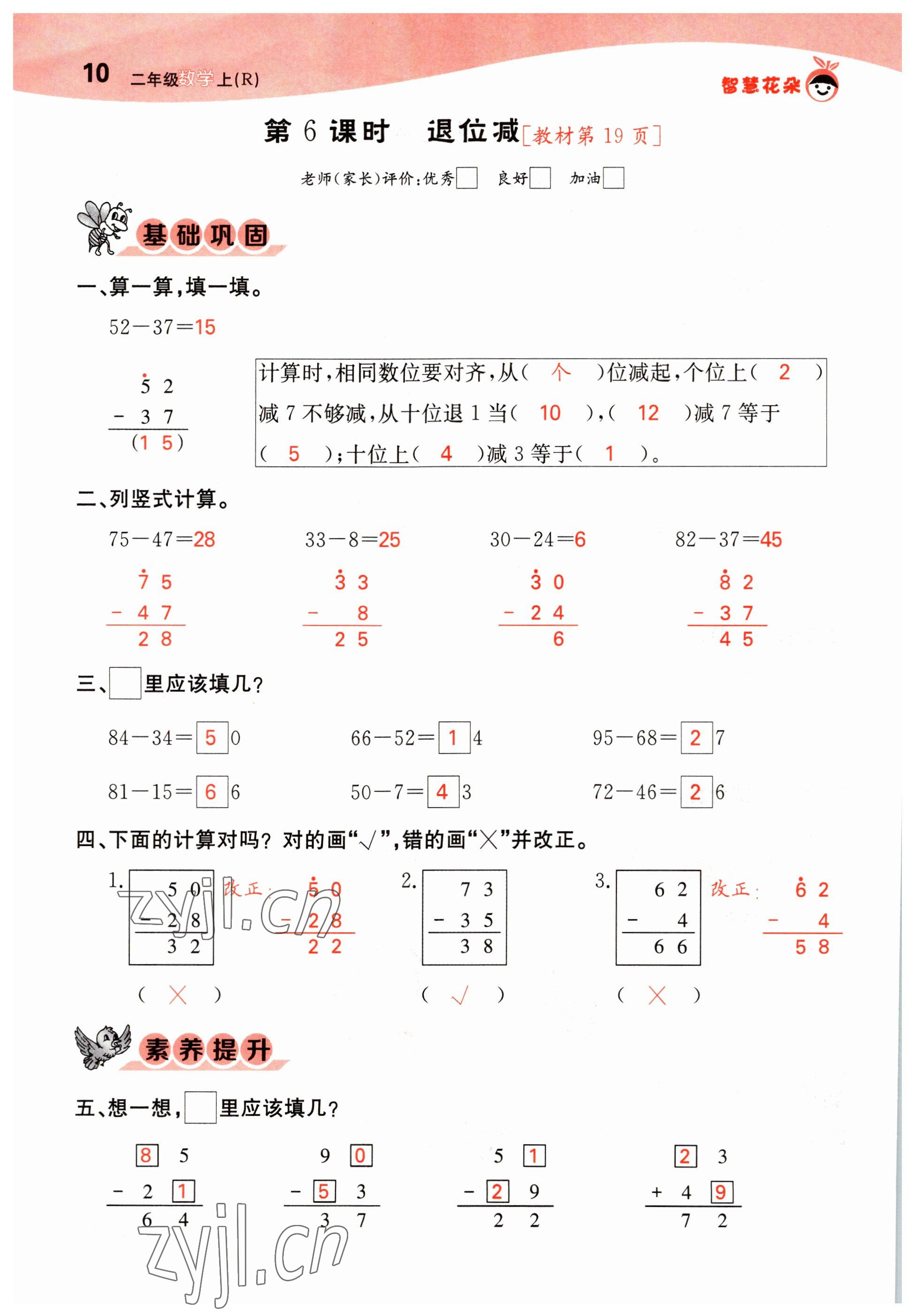 2022年智慧花朵二年級數學上冊人教版 參考答案第10頁