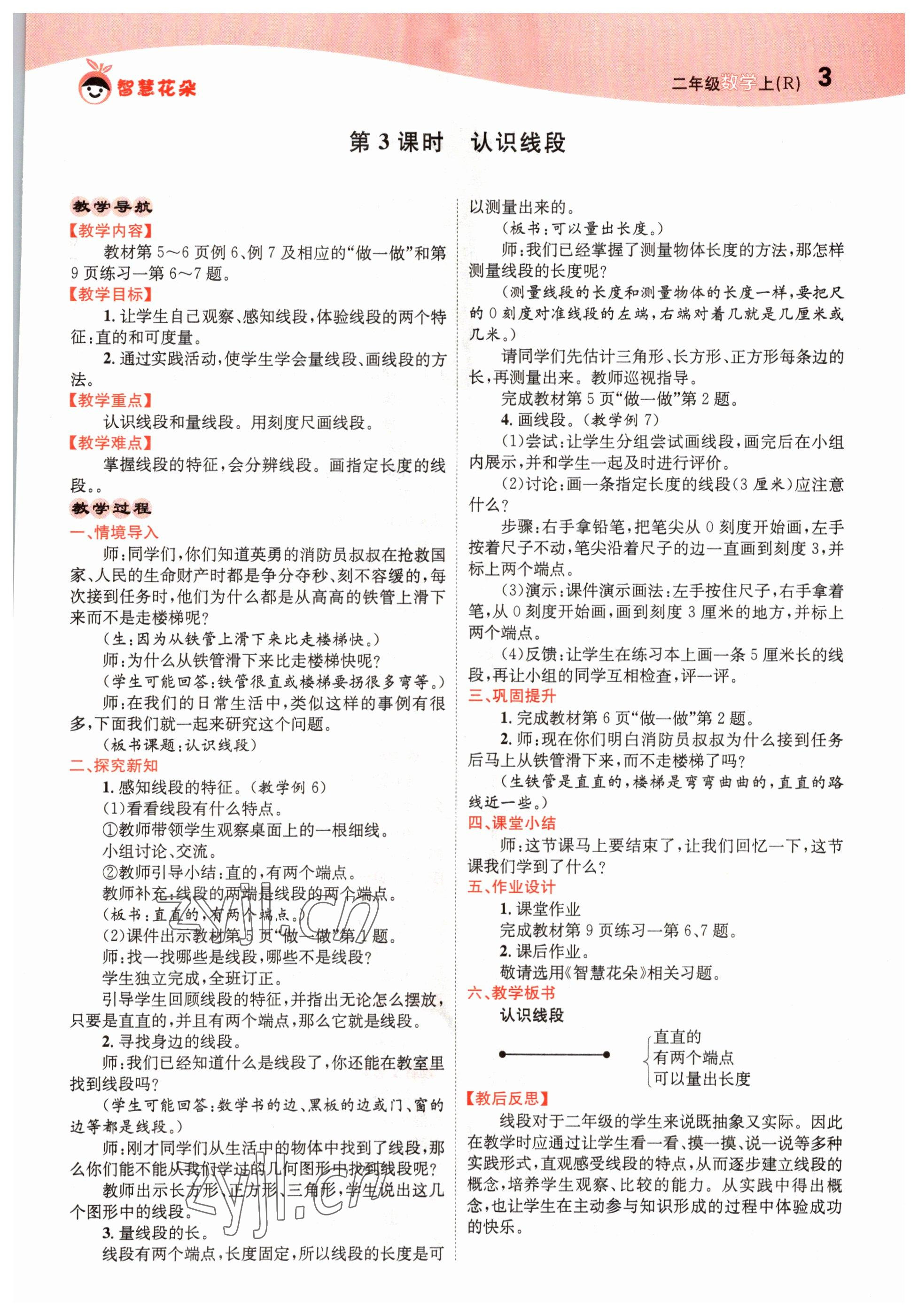 2022年智慧花朵二年級數學上冊人教版 參考答案第3頁