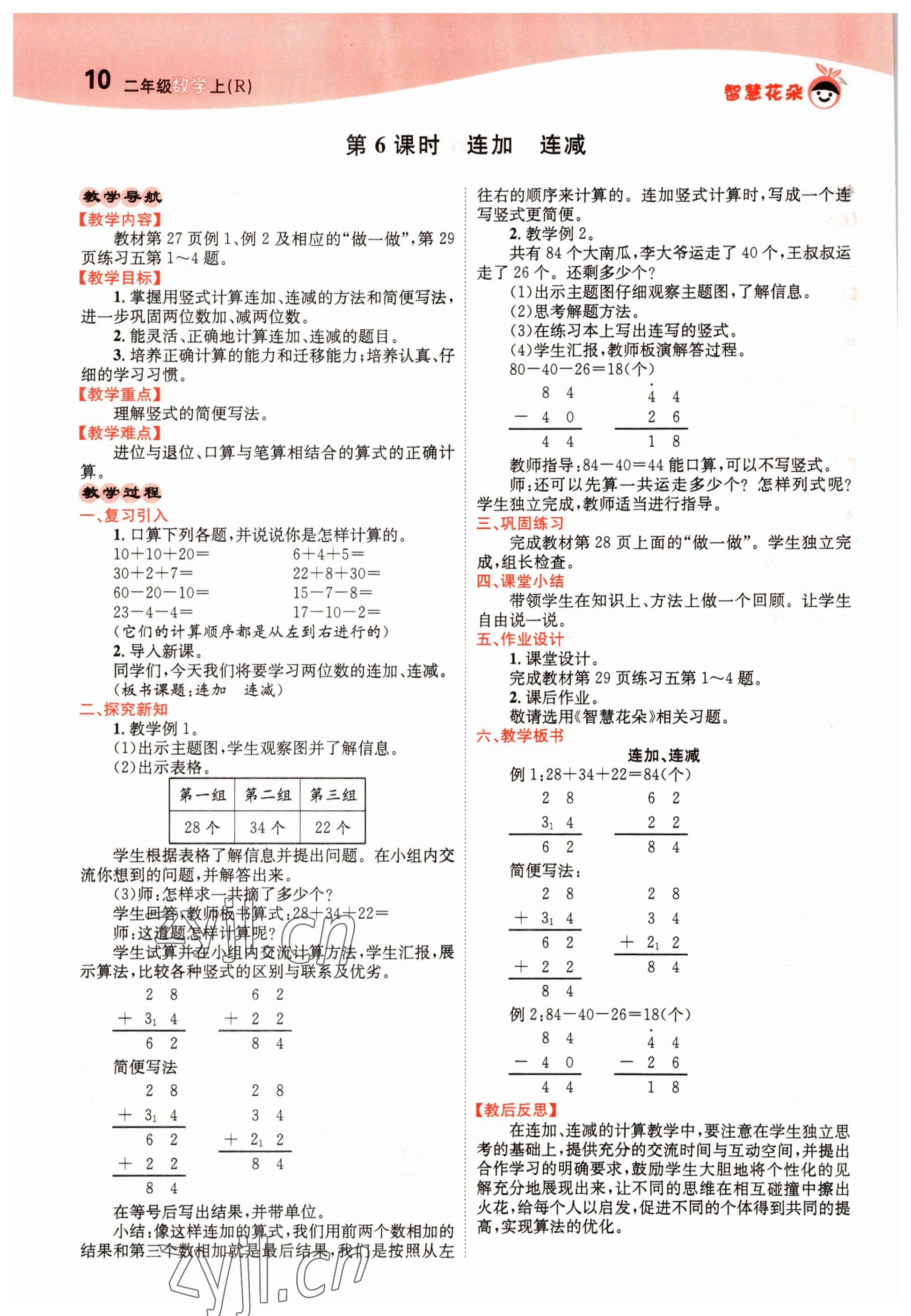 2022年智慧花朵二年級數學上冊人教版 參考答案第10頁