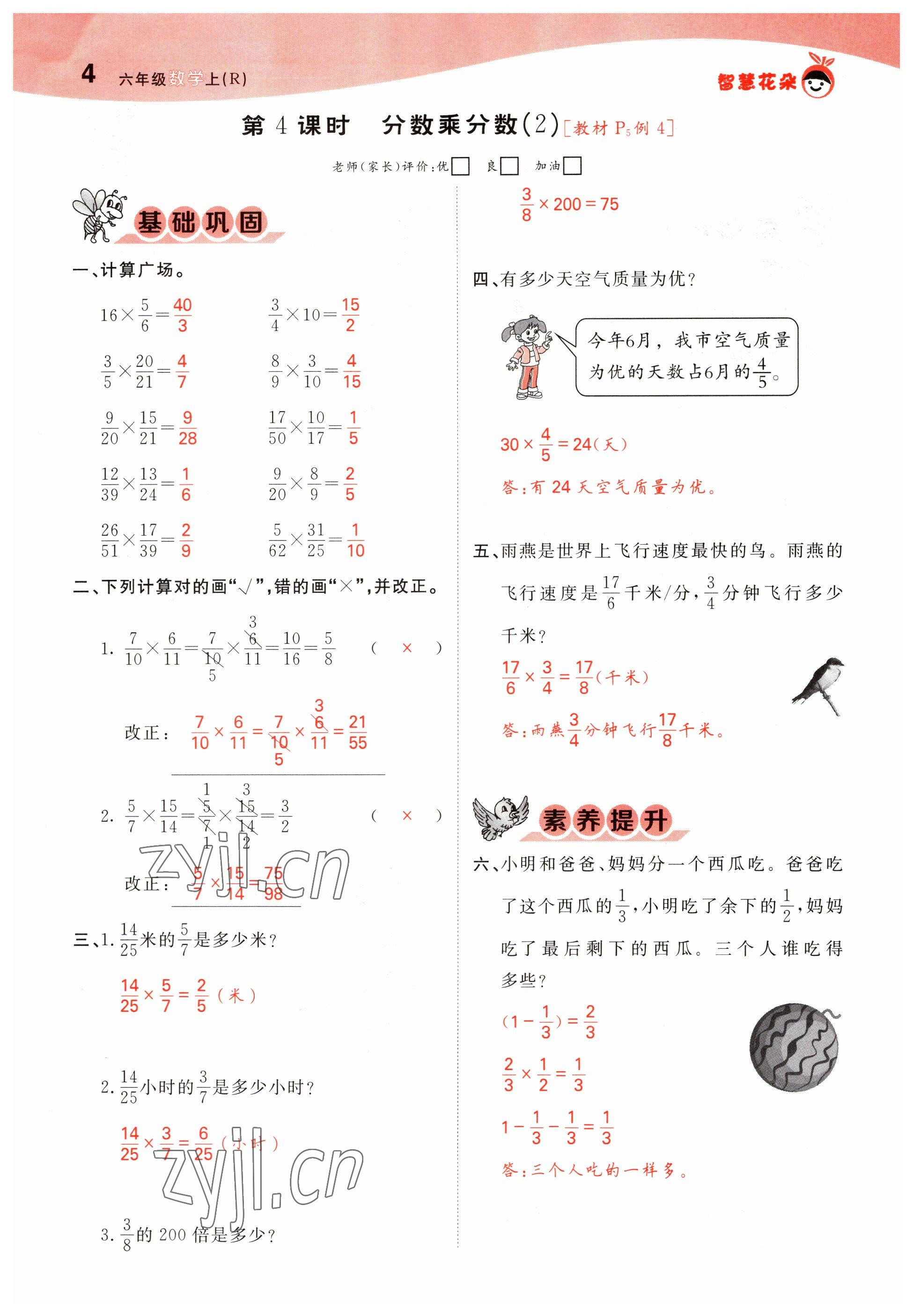 2022年智慧花朵六年級數(shù)學上冊人教版 參考答案第7頁