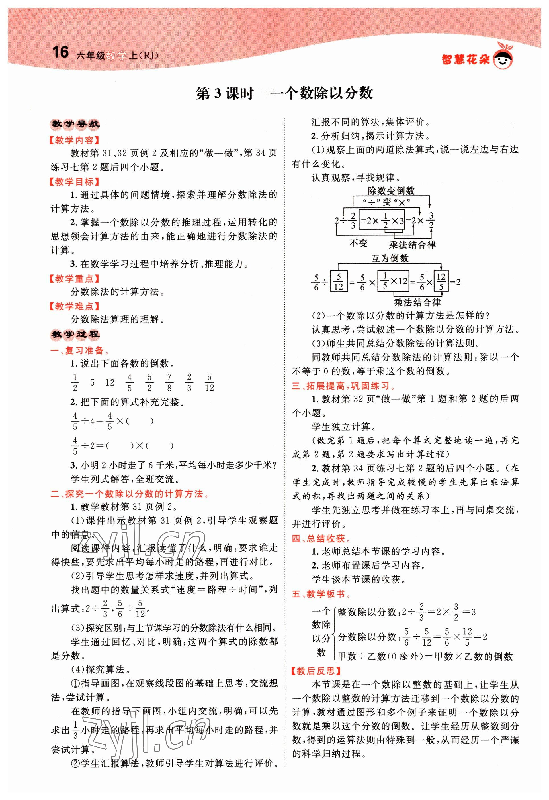 2022年智慧花朵六年級數學上冊人教版 第16頁