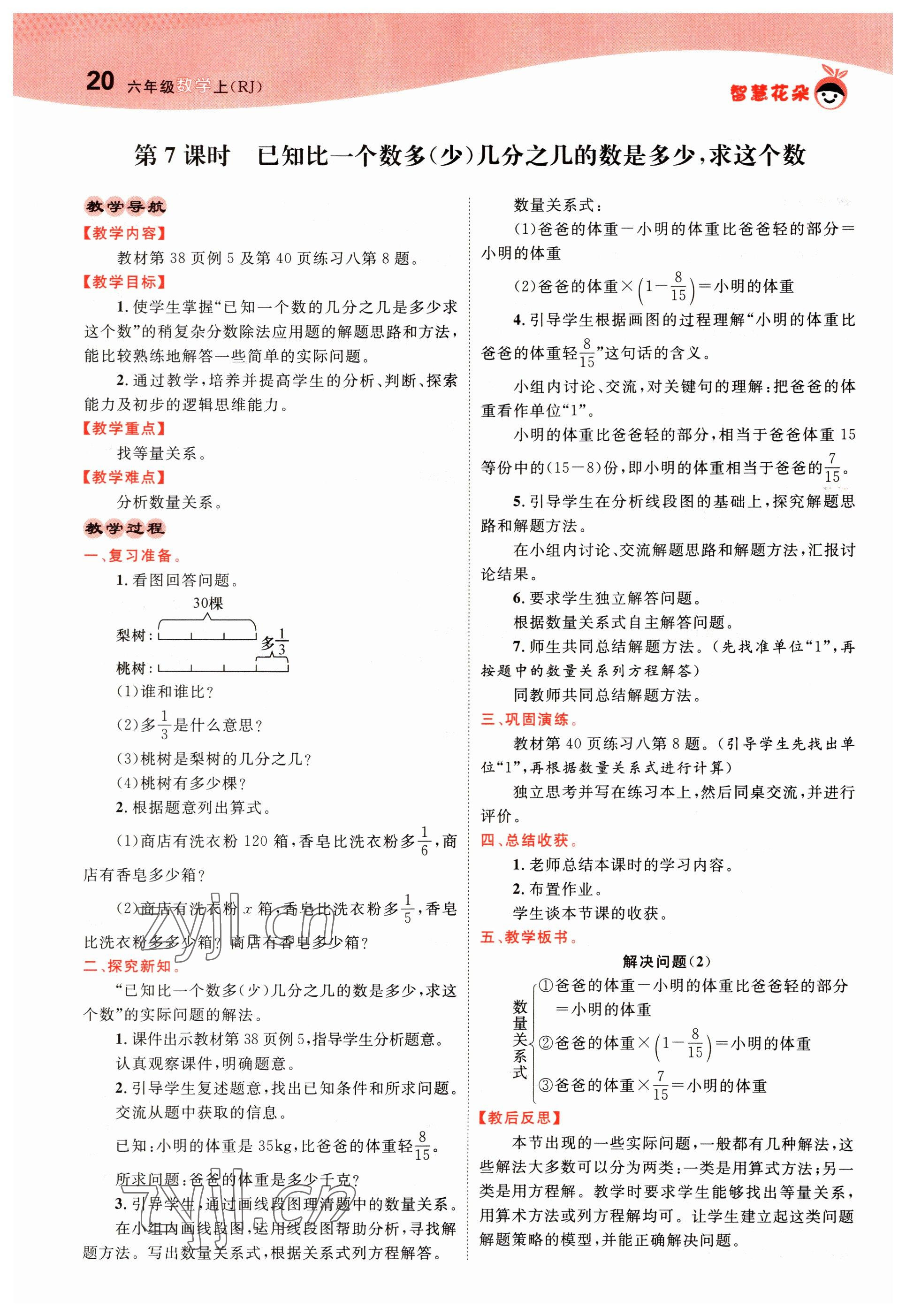 2022年智慧花朵六年級數(shù)學(xué)上冊人教版 第20頁