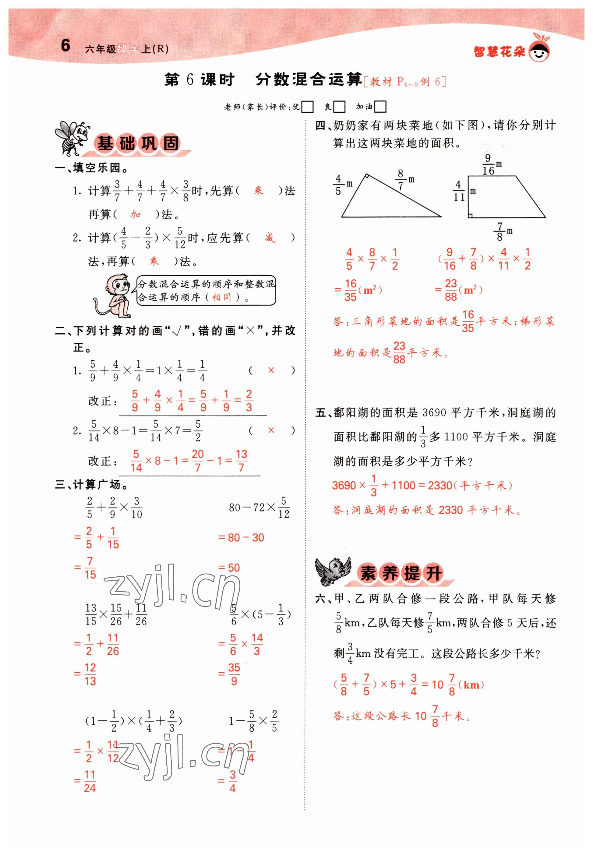 2022年智慧花朵六年級數(shù)學上冊人教版 參考答案第12頁