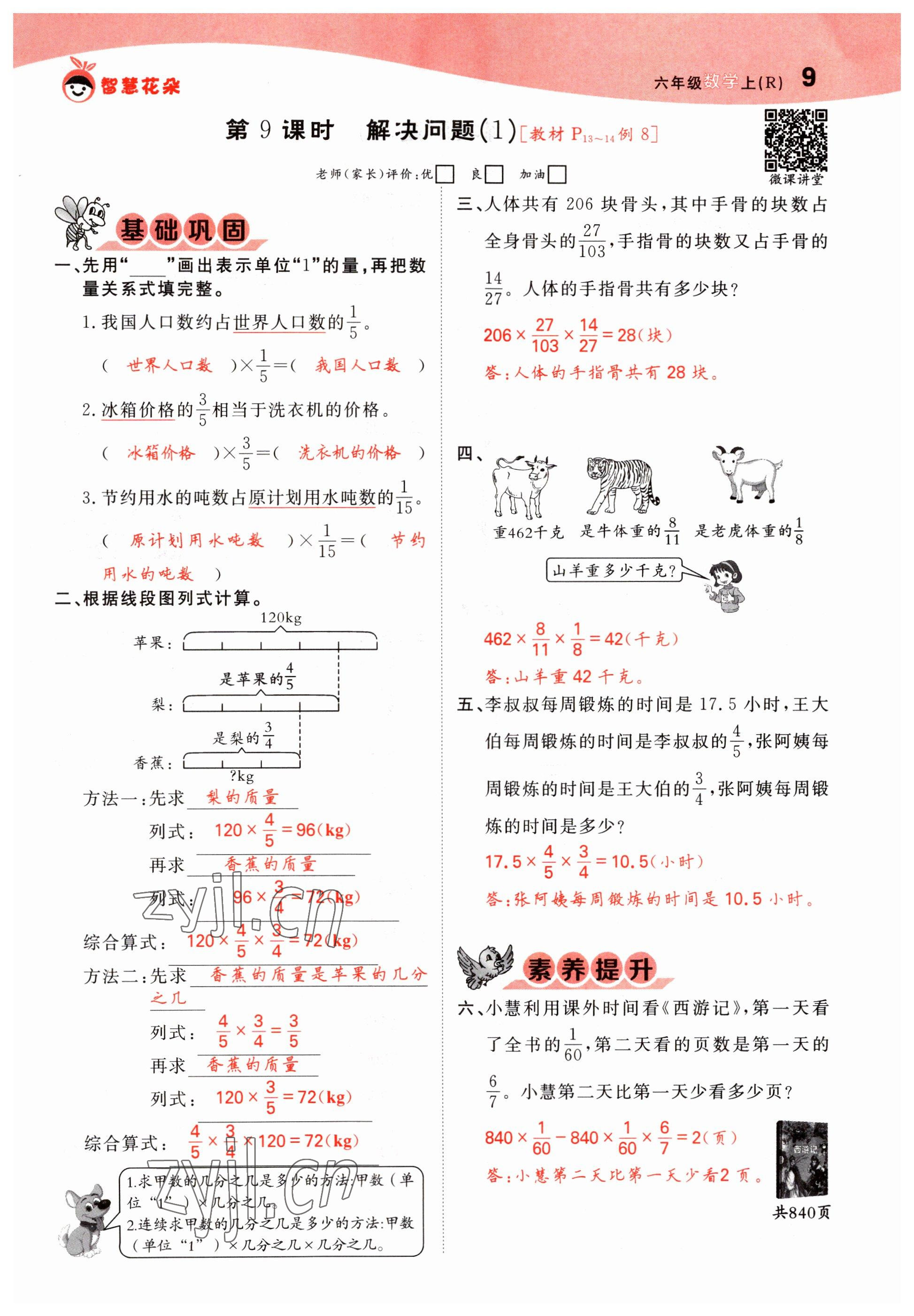 2022年智慧花朵六年級數(shù)學上冊人教版 參考答案第21頁