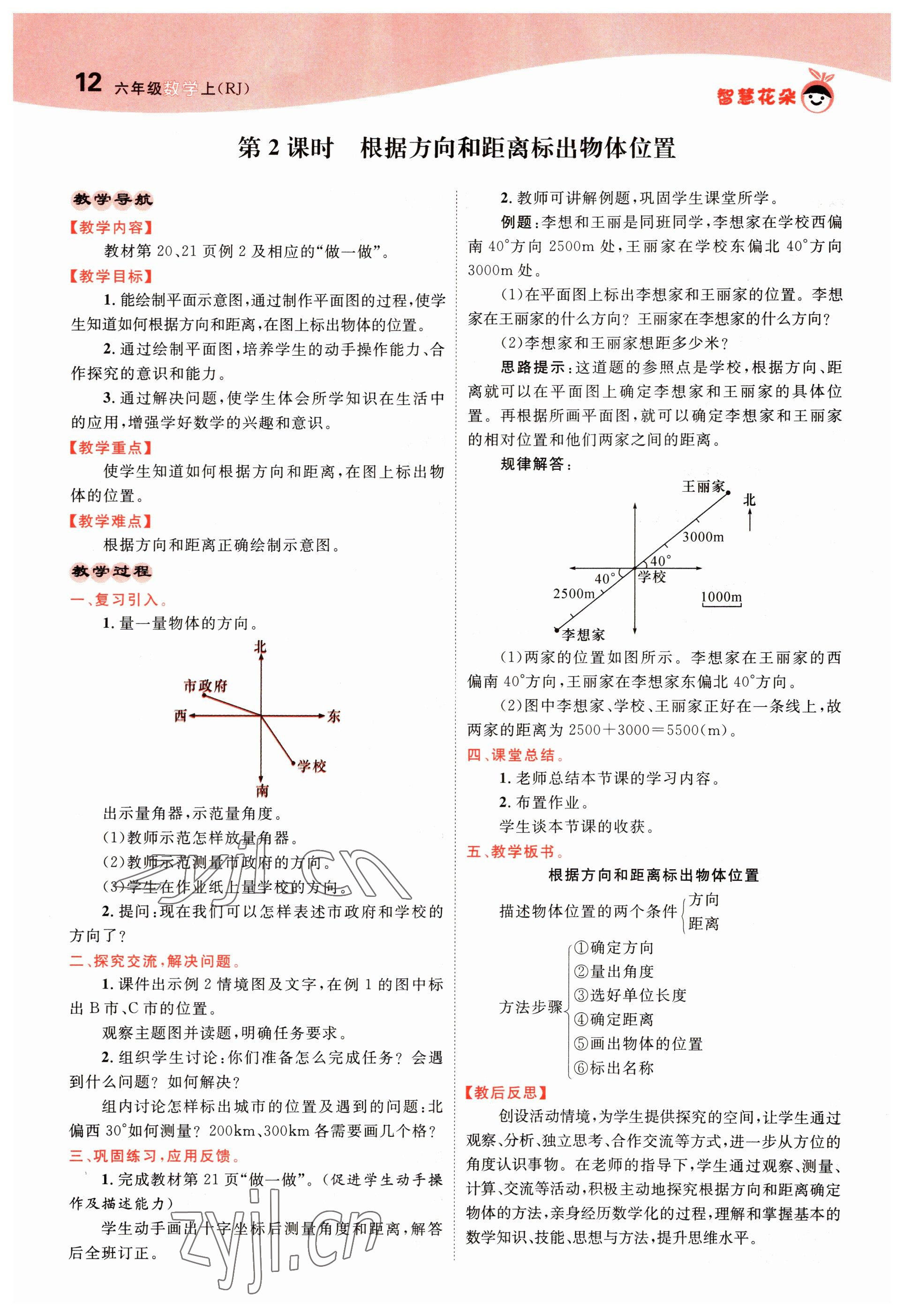 2022年智慧花朵六年級數(shù)學(xué)上冊人教版 第12頁