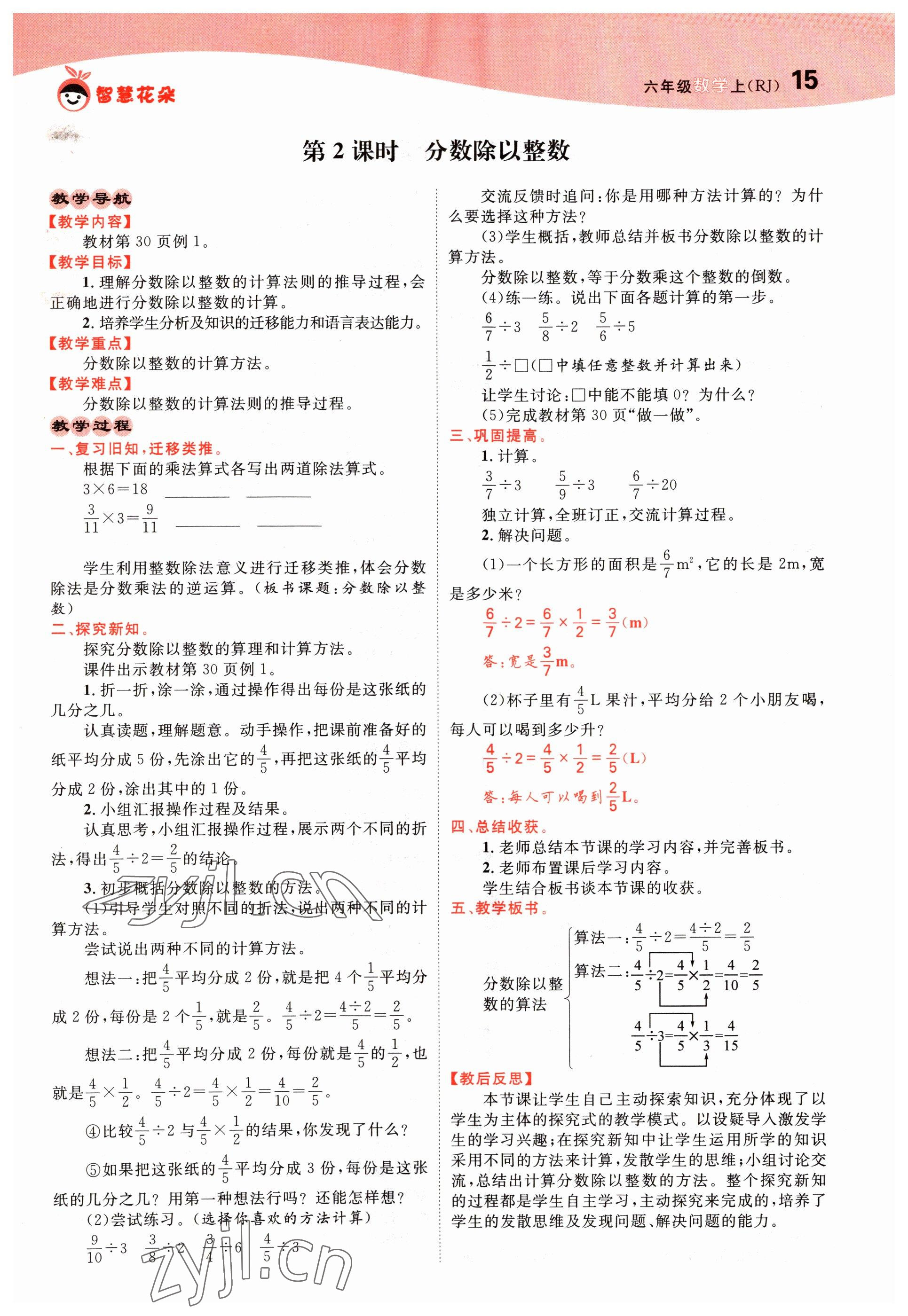 2022年智慧花朵六年級數(shù)學(xué)上冊人教版 第15頁