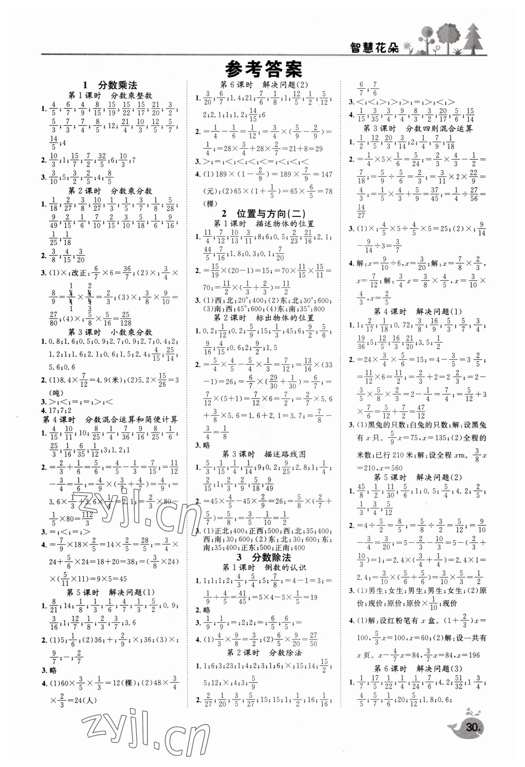 2022年智慧花朵六年級(jí)數(shù)學(xué)上冊(cè)人教版 參考答案第1頁