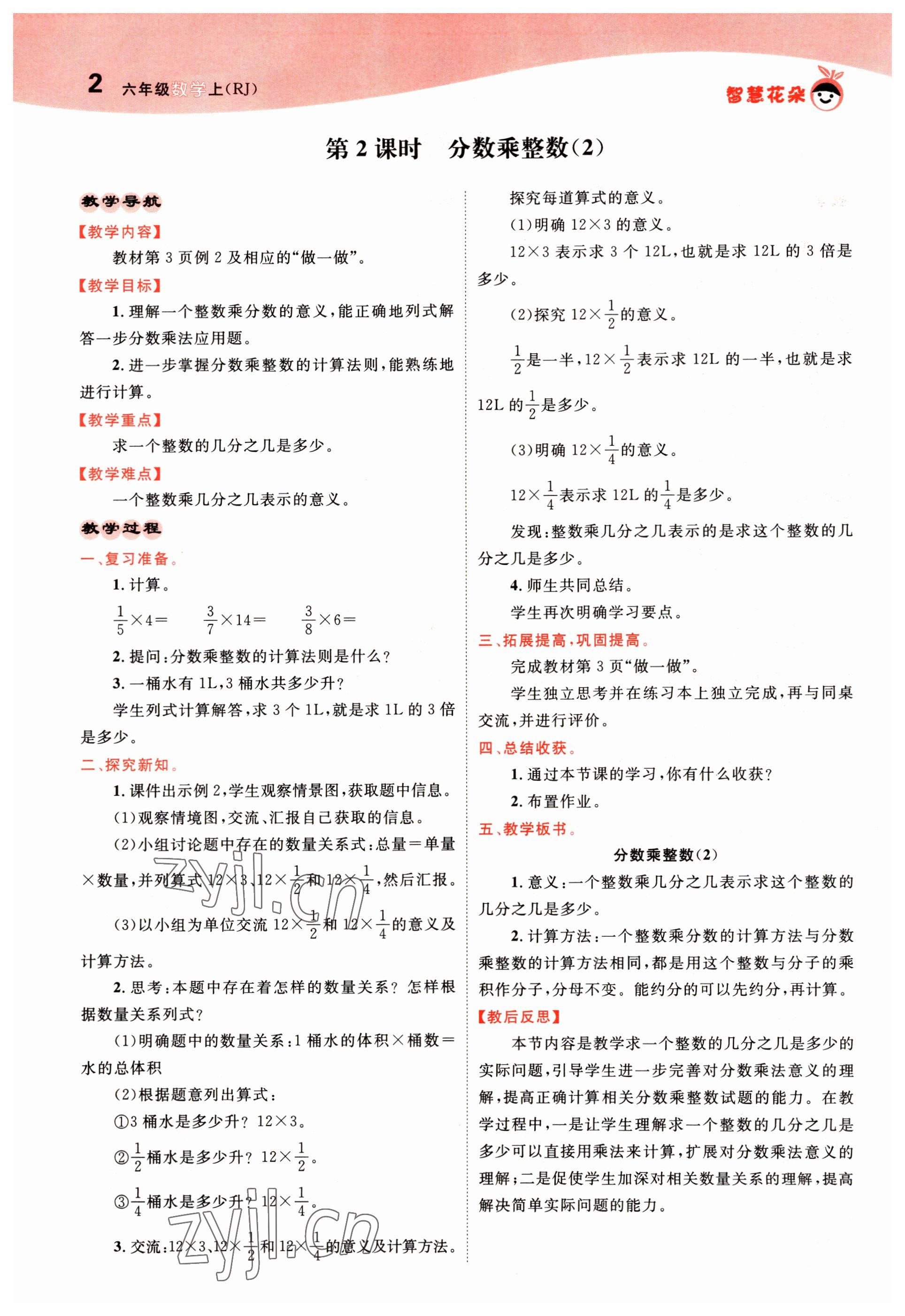 2022年智慧花朵六年級數(shù)學(xué)上冊人教版 第2頁