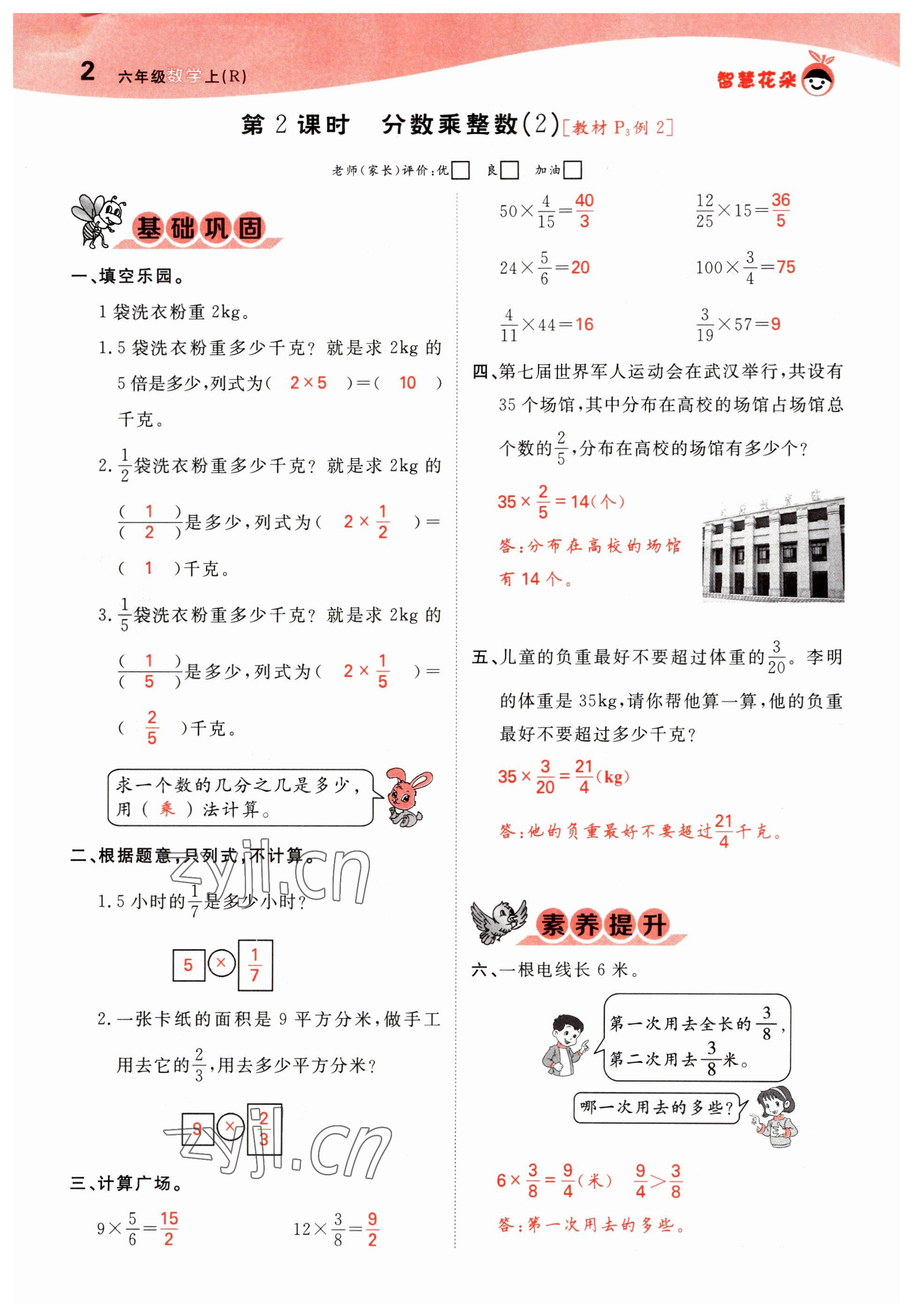 2022年智慧花朵六年級(jí)數(shù)學(xué)上冊(cè)人教版 參考答案第3頁(yè)