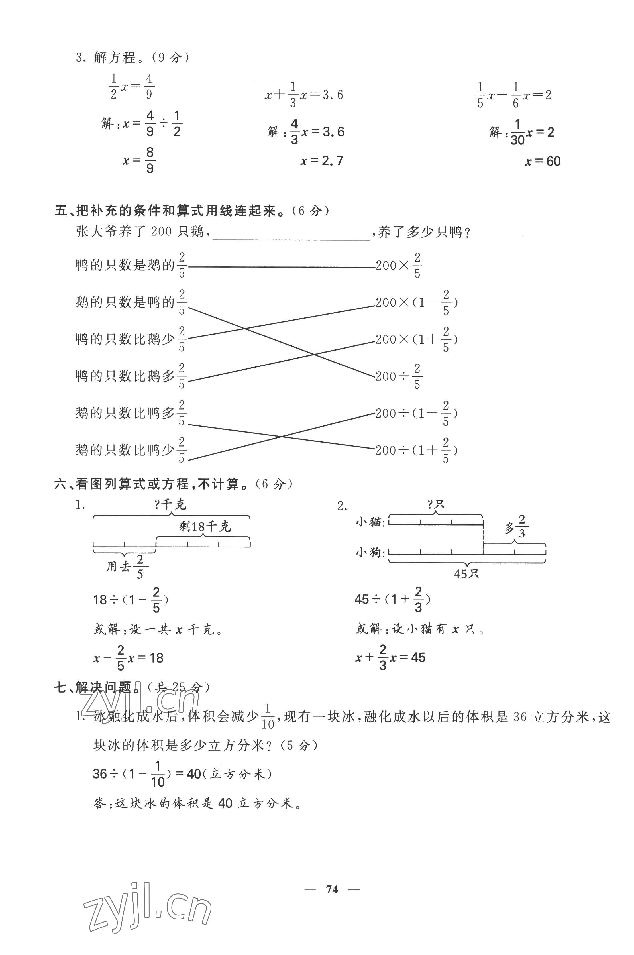 2022年智慧花朵六年級數(shù)學(xué)上冊人教版 參考答案第16頁