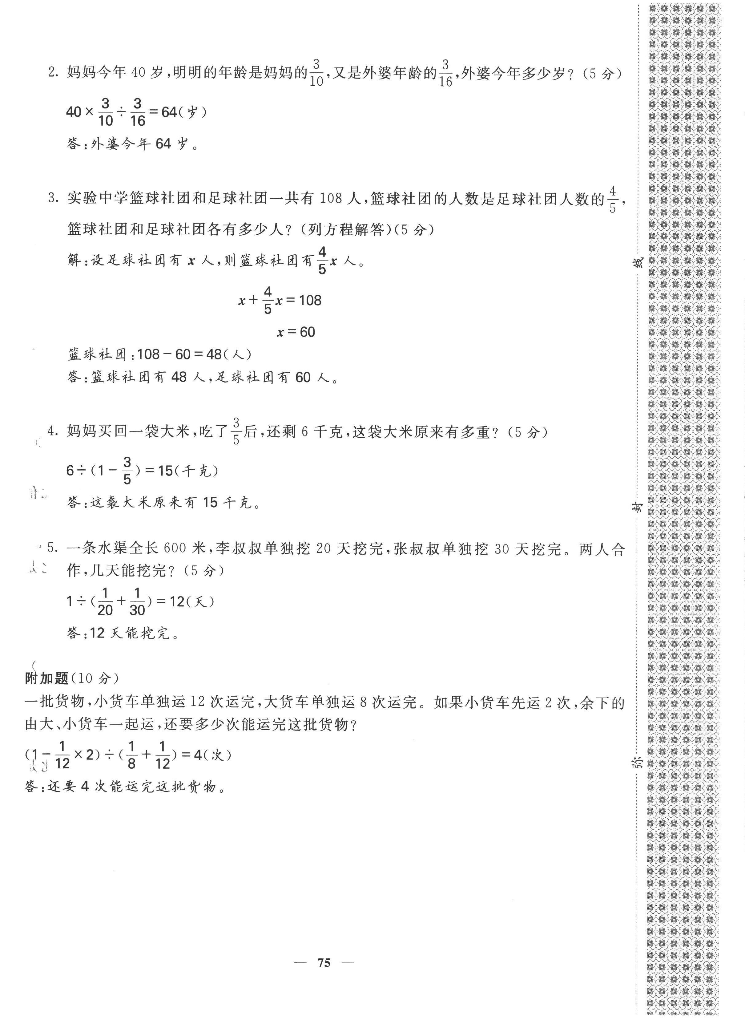 2022年智慧花朵六年級數(shù)學上冊人教版 參考答案第19頁