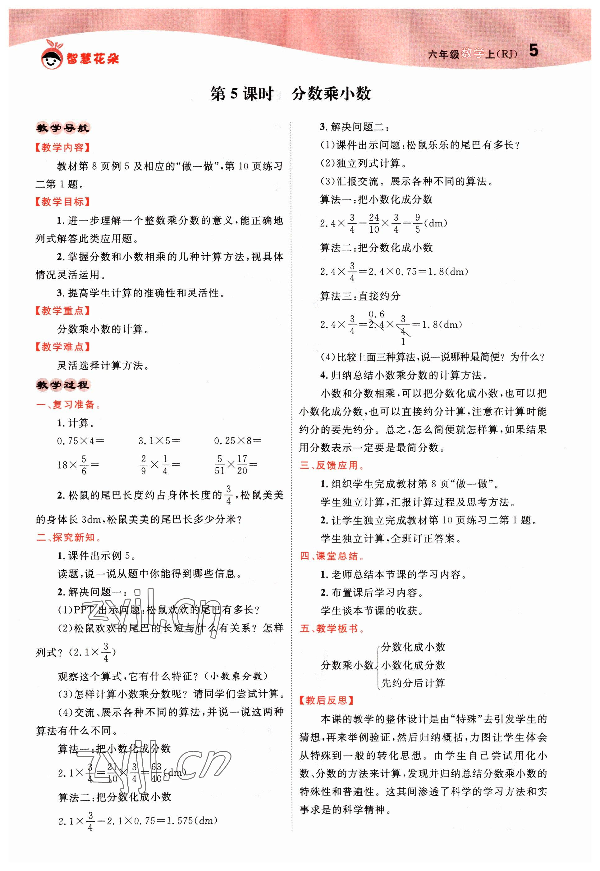 2022年智慧花朵六年級數(shù)學(xué)上冊人教版 第5頁